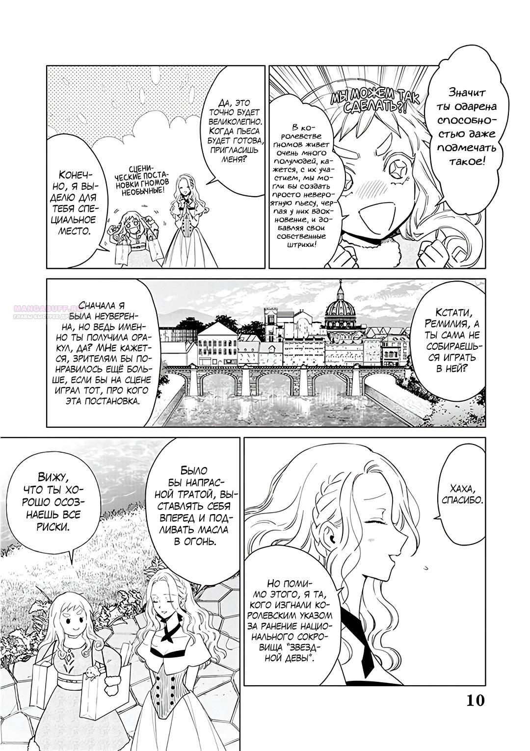 Манга Душа внутри злодейки - Глава 18.2 Страница 2