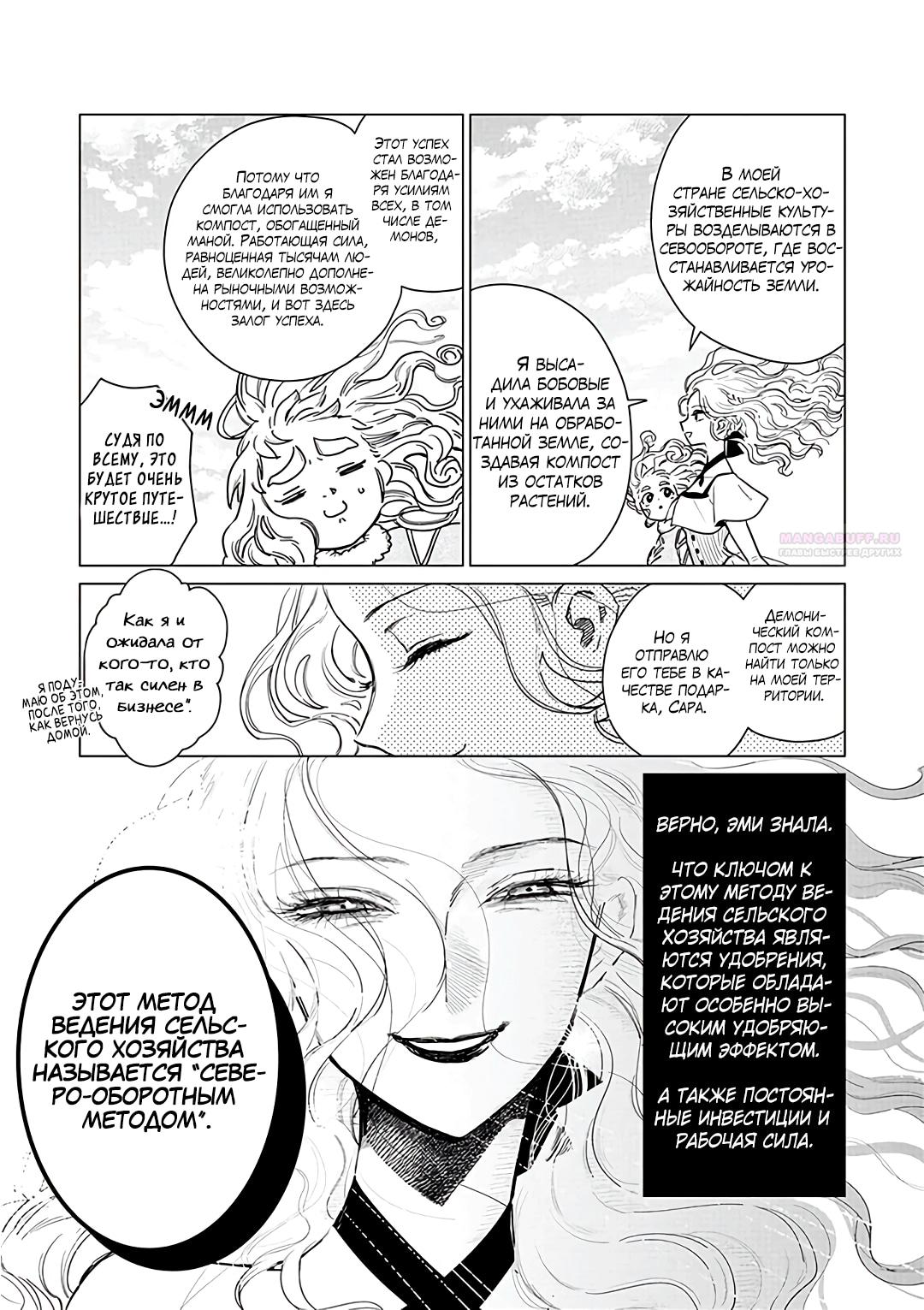 Манга Душа внутри злодейки - Глава 18.2 Страница 6