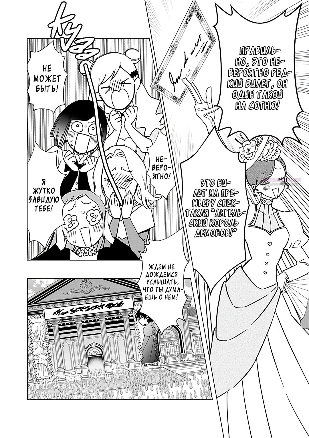 Манга Душа внутри злодейки - Глава 18.1 Страница 2