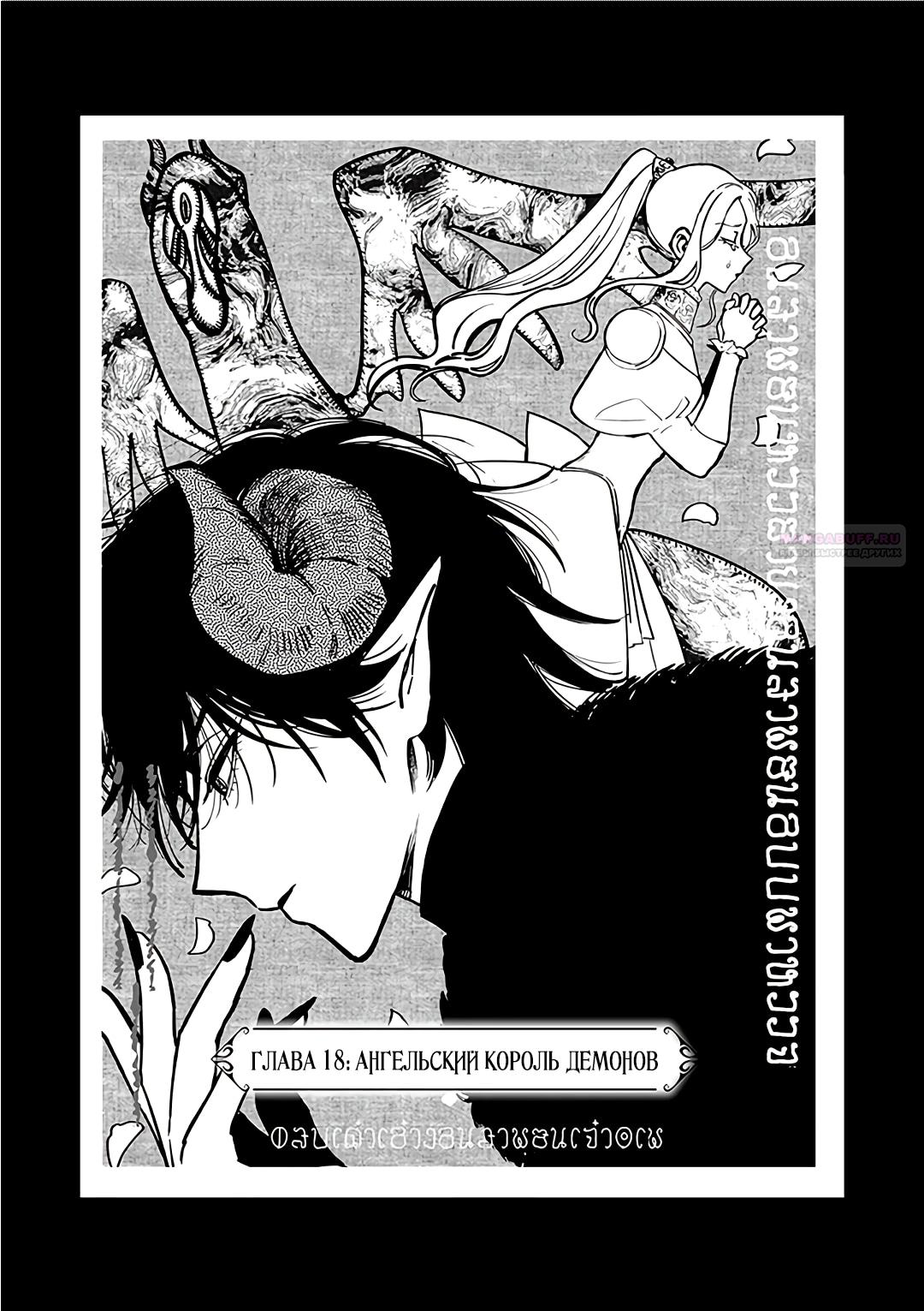 Манга Душа внутри злодейки - Глава 18.1 Страница 3