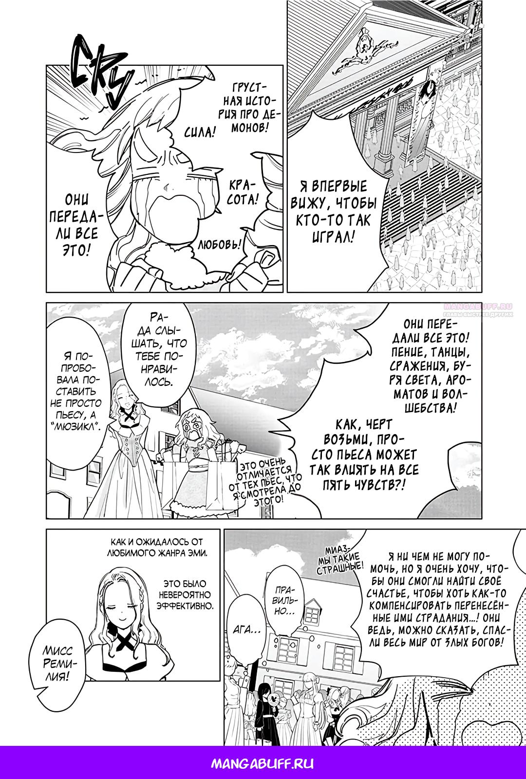 Манга Душа внутри злодейки - Глава 18.1 Страница 7