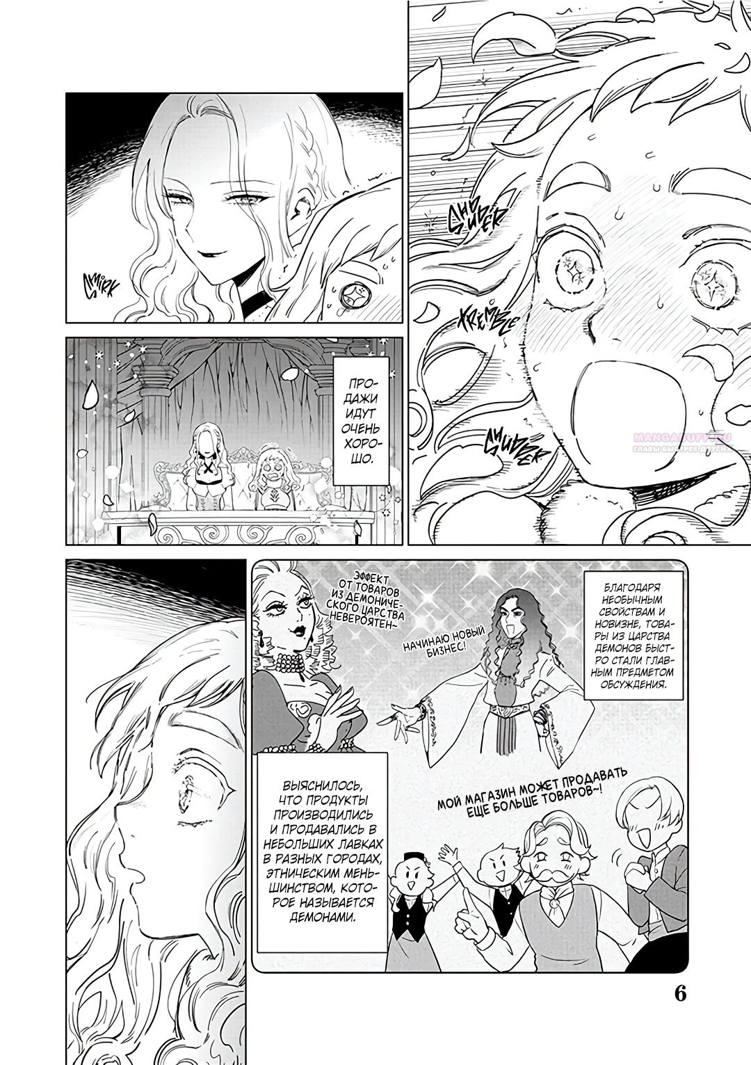 Манга Душа внутри злодейки - Глава 18.1 Страница 5