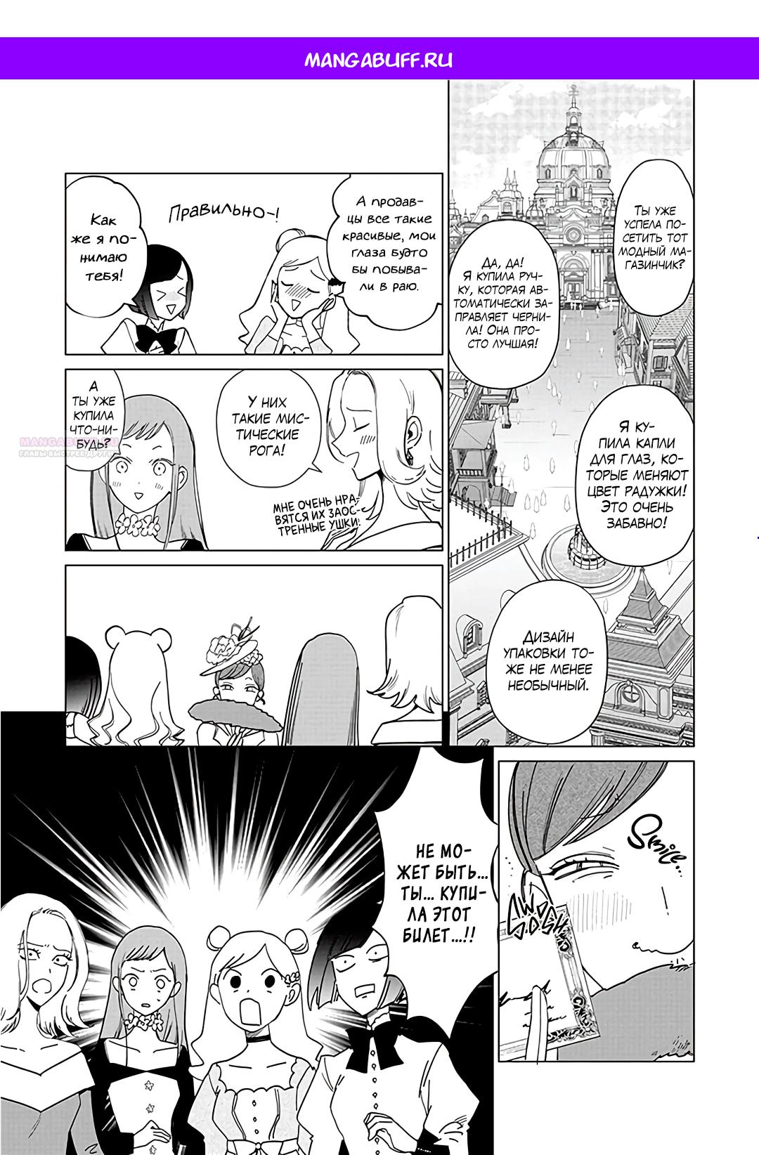 Манга Душа внутри злодейки - Глава 18.1 Страница 1