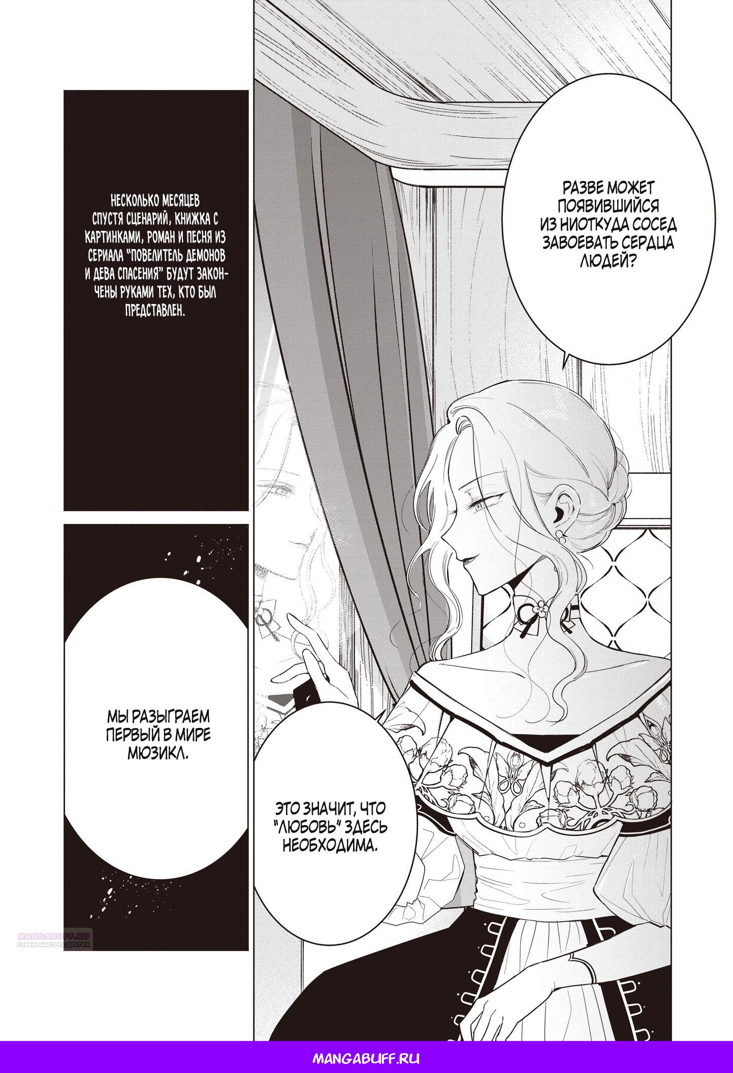 Манга Душа внутри злодейки - Глава 17.4 Страница 8