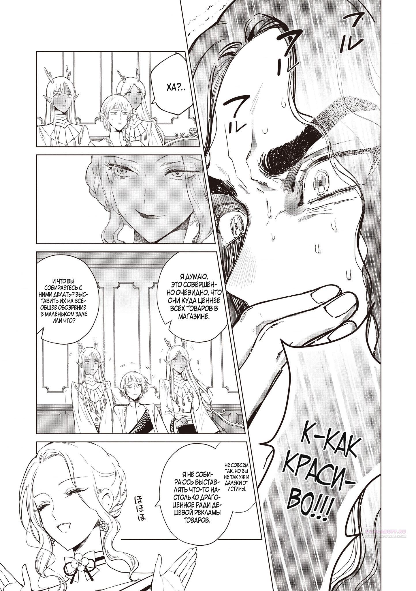 Манга Душа внутри злодейки - Глава 17.4 Страница 2