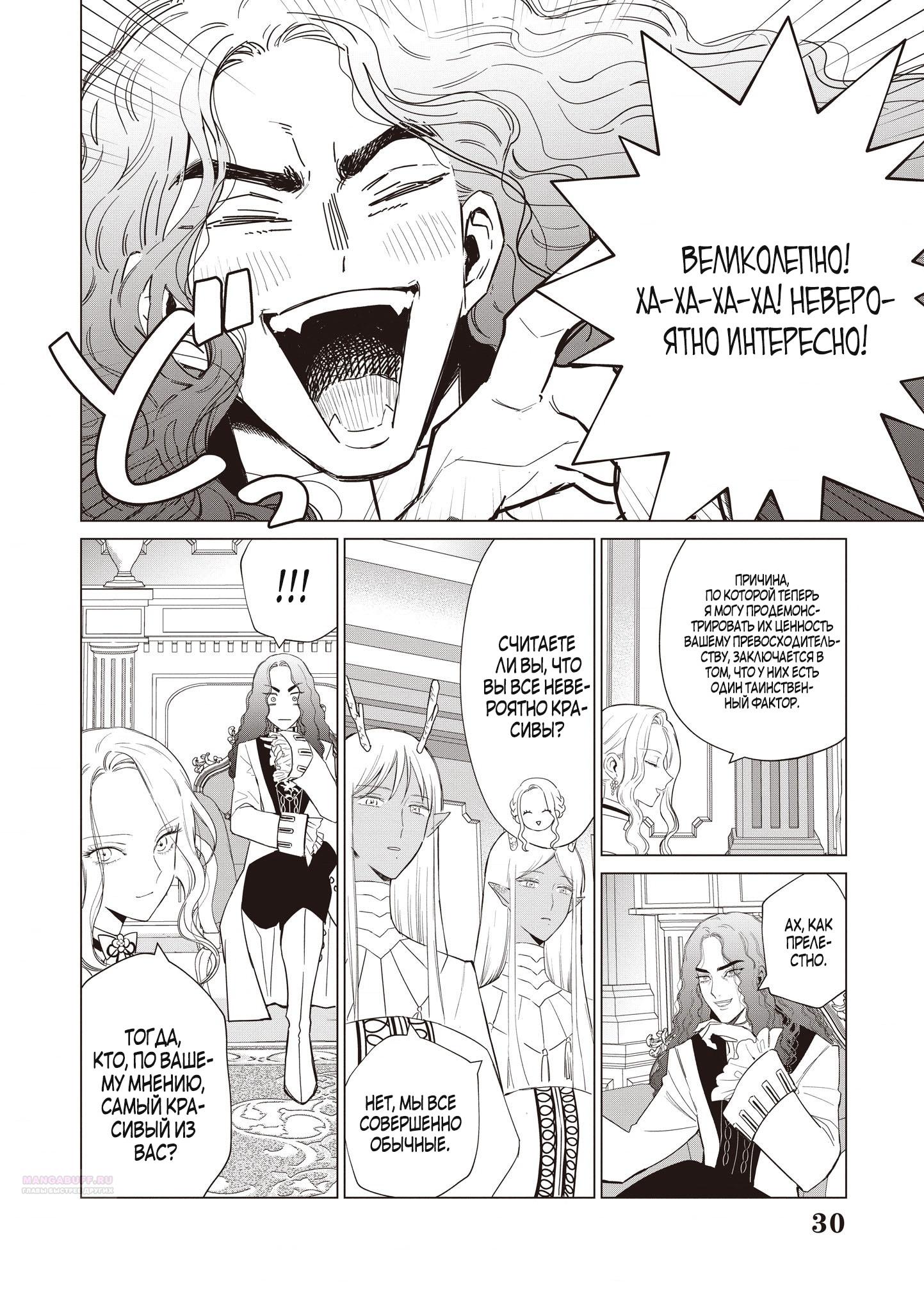 Манга Душа внутри злодейки - Глава 17.4 Страница 4