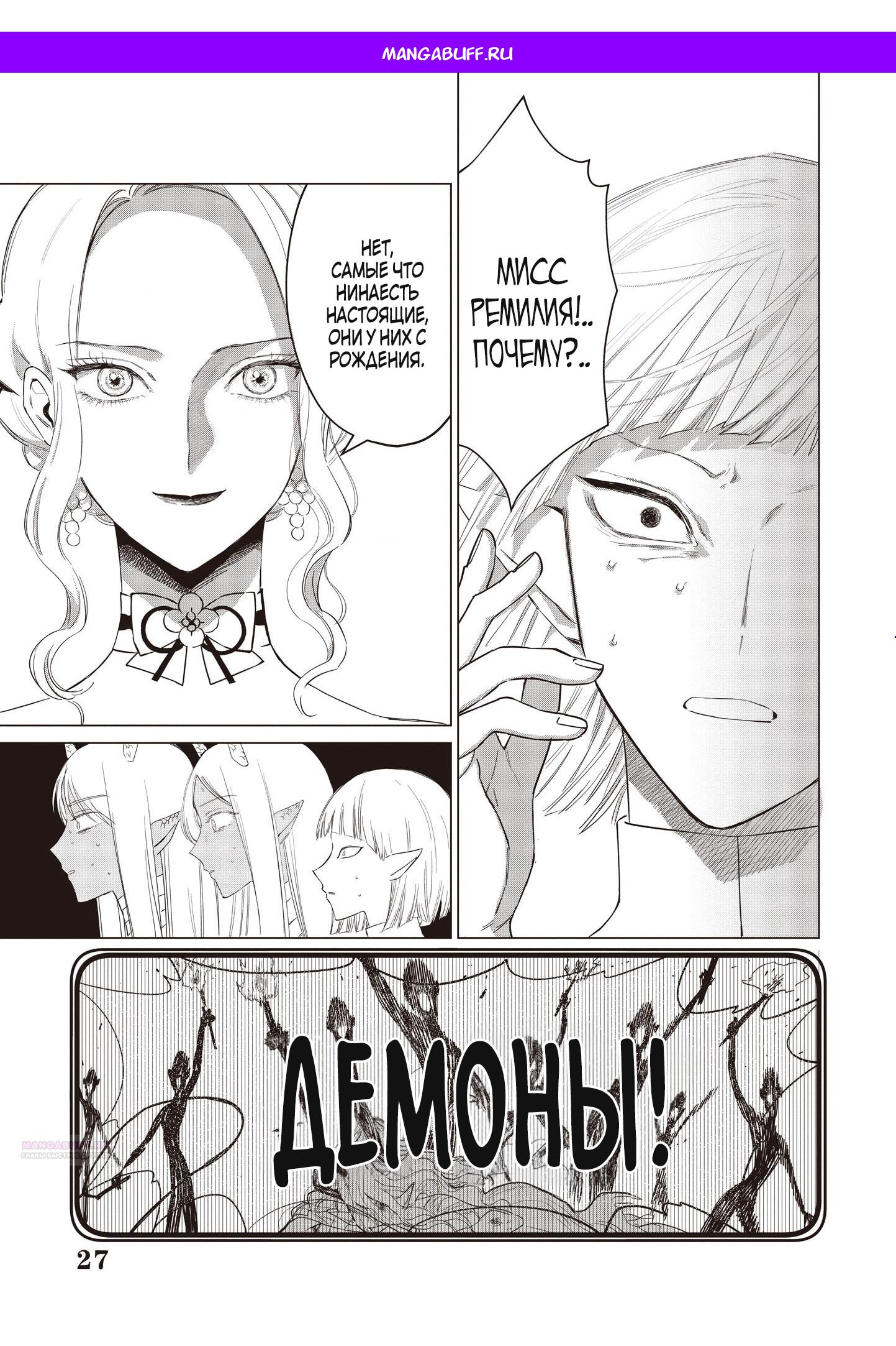 Манга Душа внутри злодейки - Глава 17.4 Страница 1