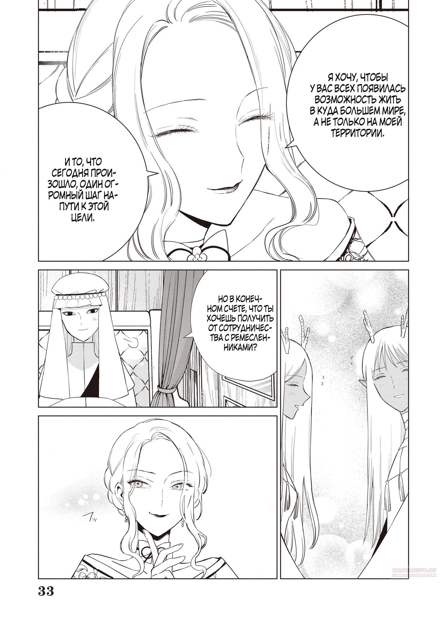 Манга Душа внутри злодейки - Глава 17.4 Страница 7