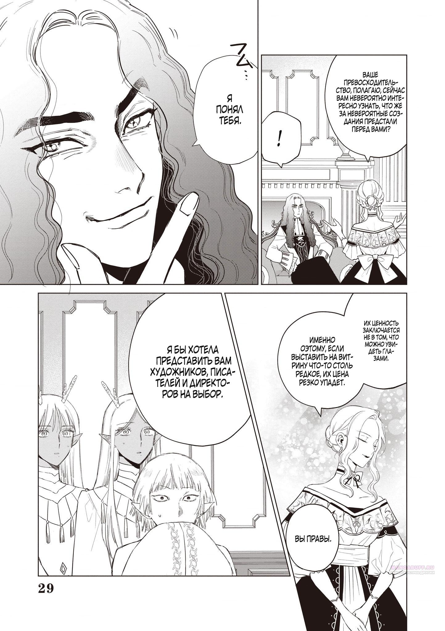 Манга Душа внутри злодейки - Глава 17.4 Страница 3