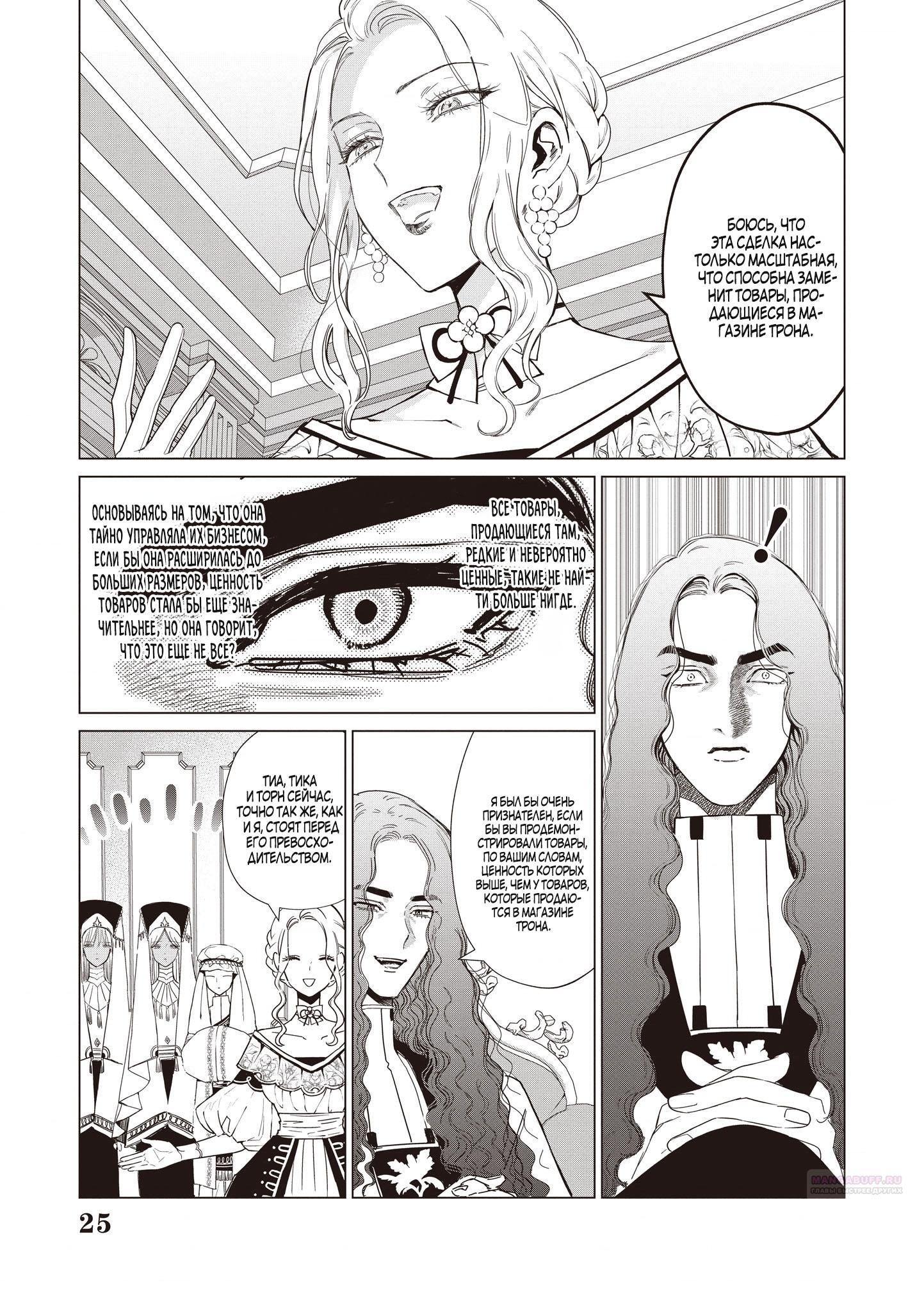 Манга Душа внутри злодейки - Глава 17.3 Страница 7