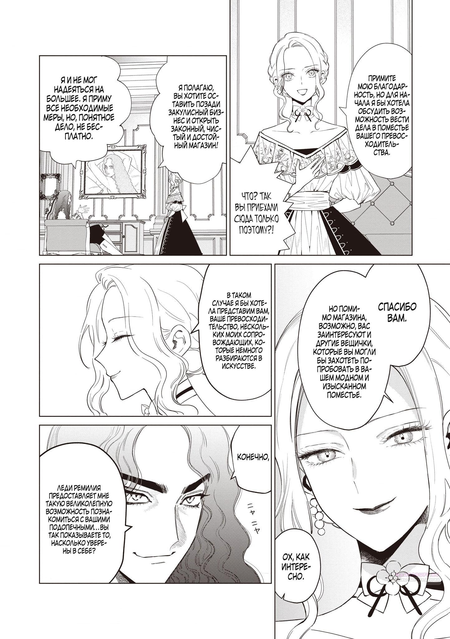 Манга Душа внутри злодейки - Глава 17.3 Страница 6