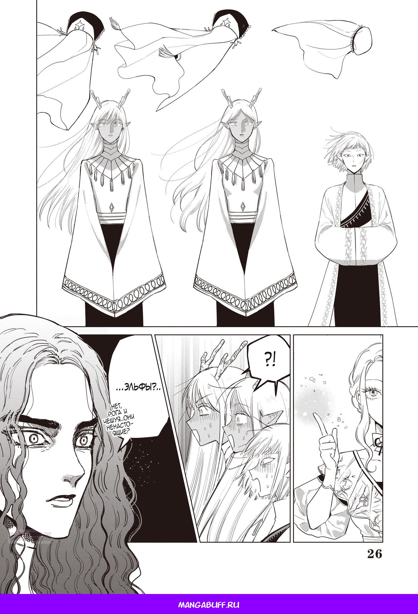 Манга Душа внутри злодейки - Глава 17.3 Страница 8