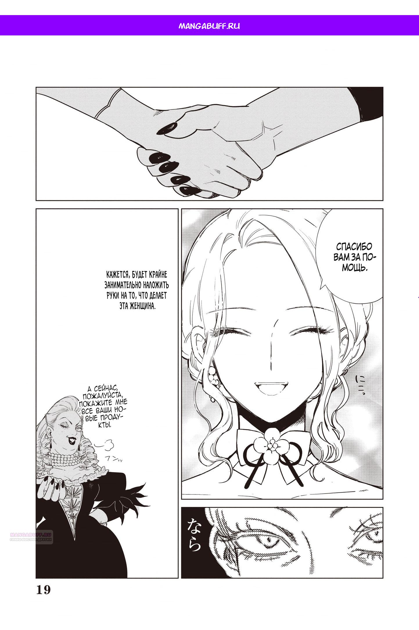 Манга Душа внутри злодейки - Глава 17.3 Страница 1