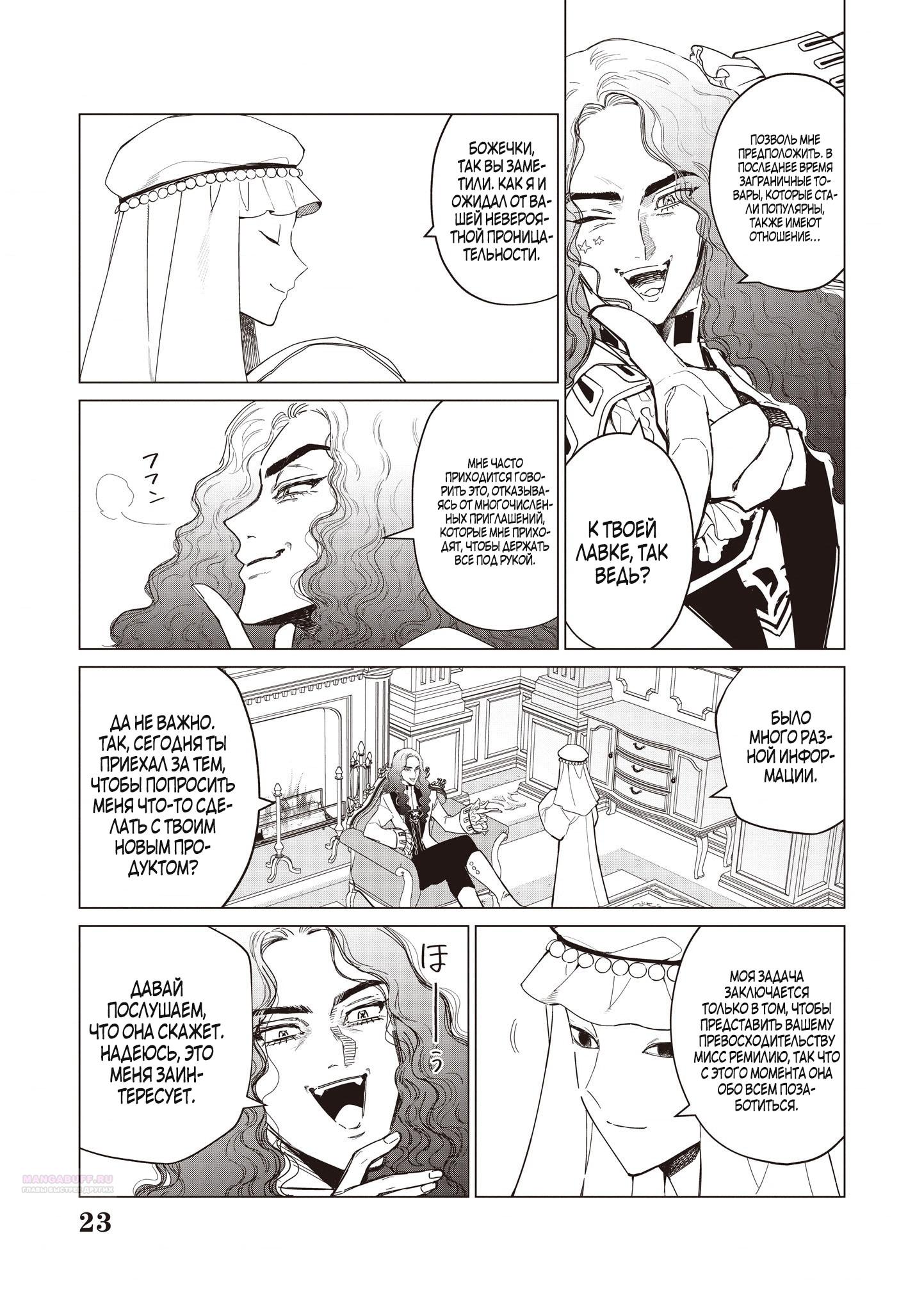 Манга Душа внутри злодейки - Глава 17.3 Страница 5