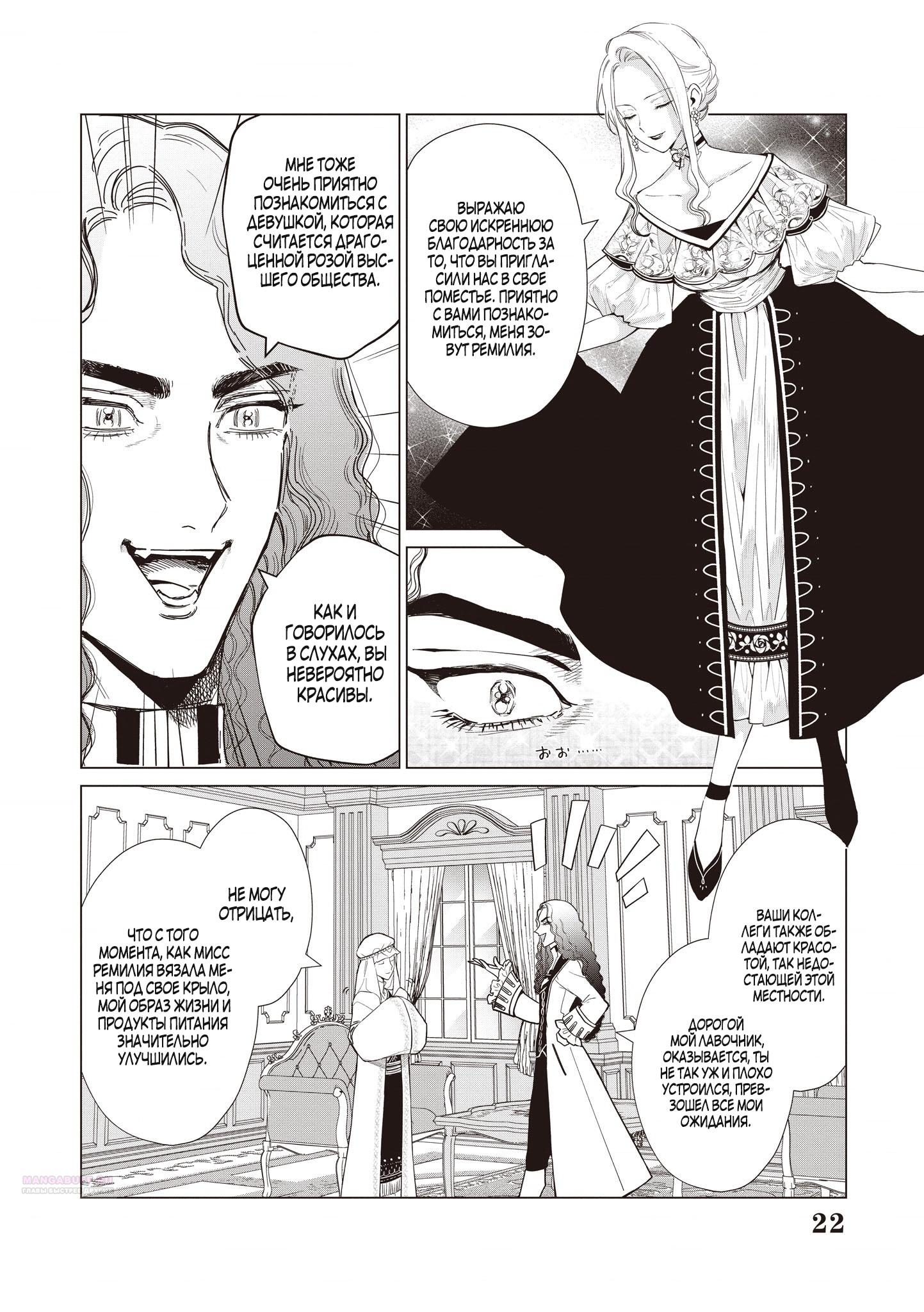 Манга Душа внутри злодейки - Глава 17.3 Страница 4