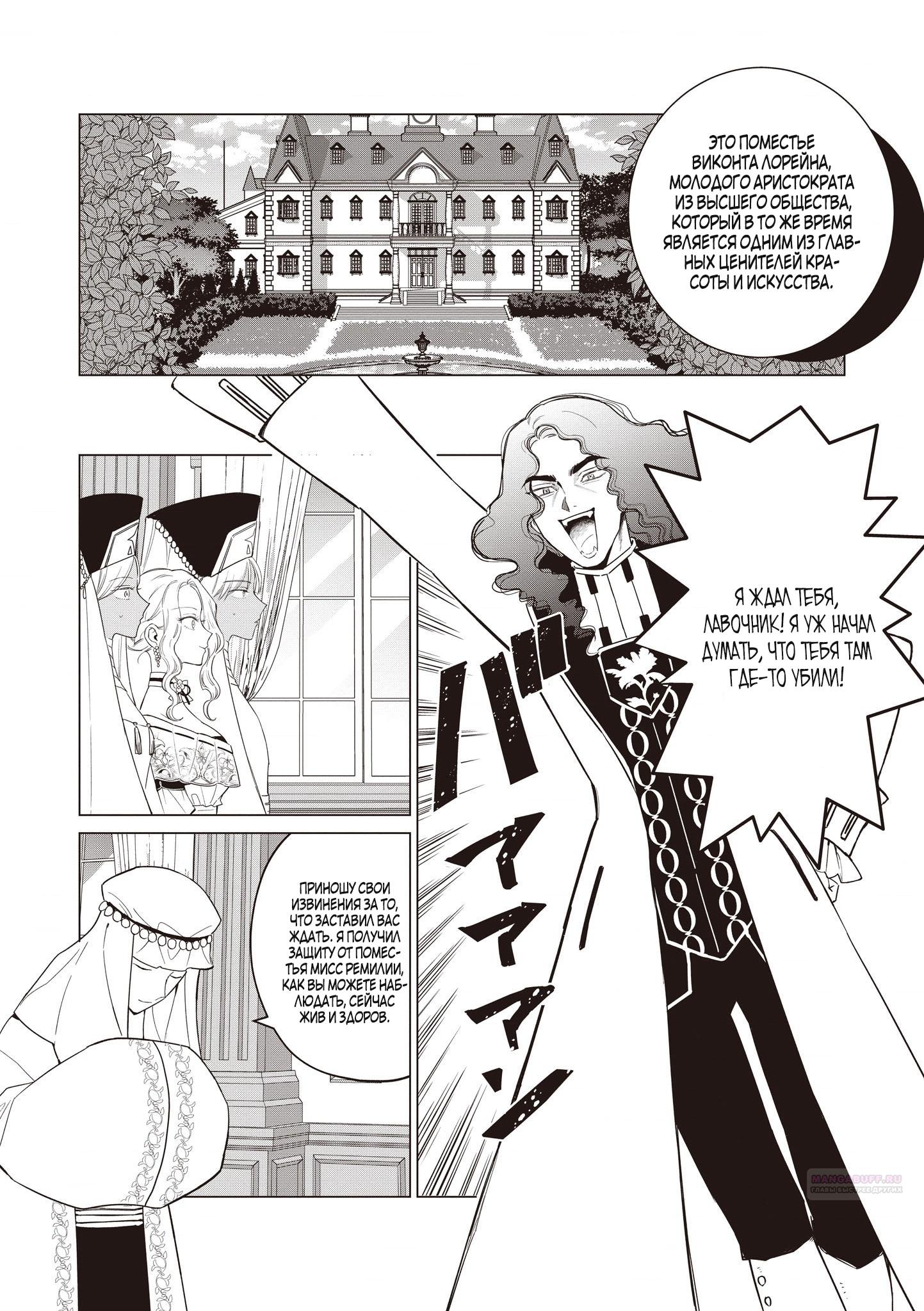 Манга Душа внутри злодейки - Глава 17.3 Страница 3