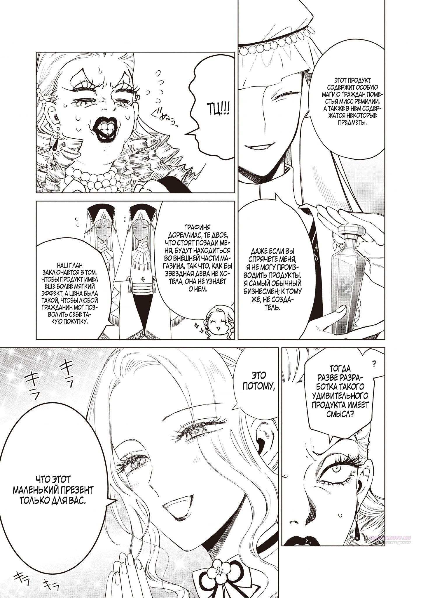 Манга Душа внутри злодейки - Глава 17.2 Страница 6