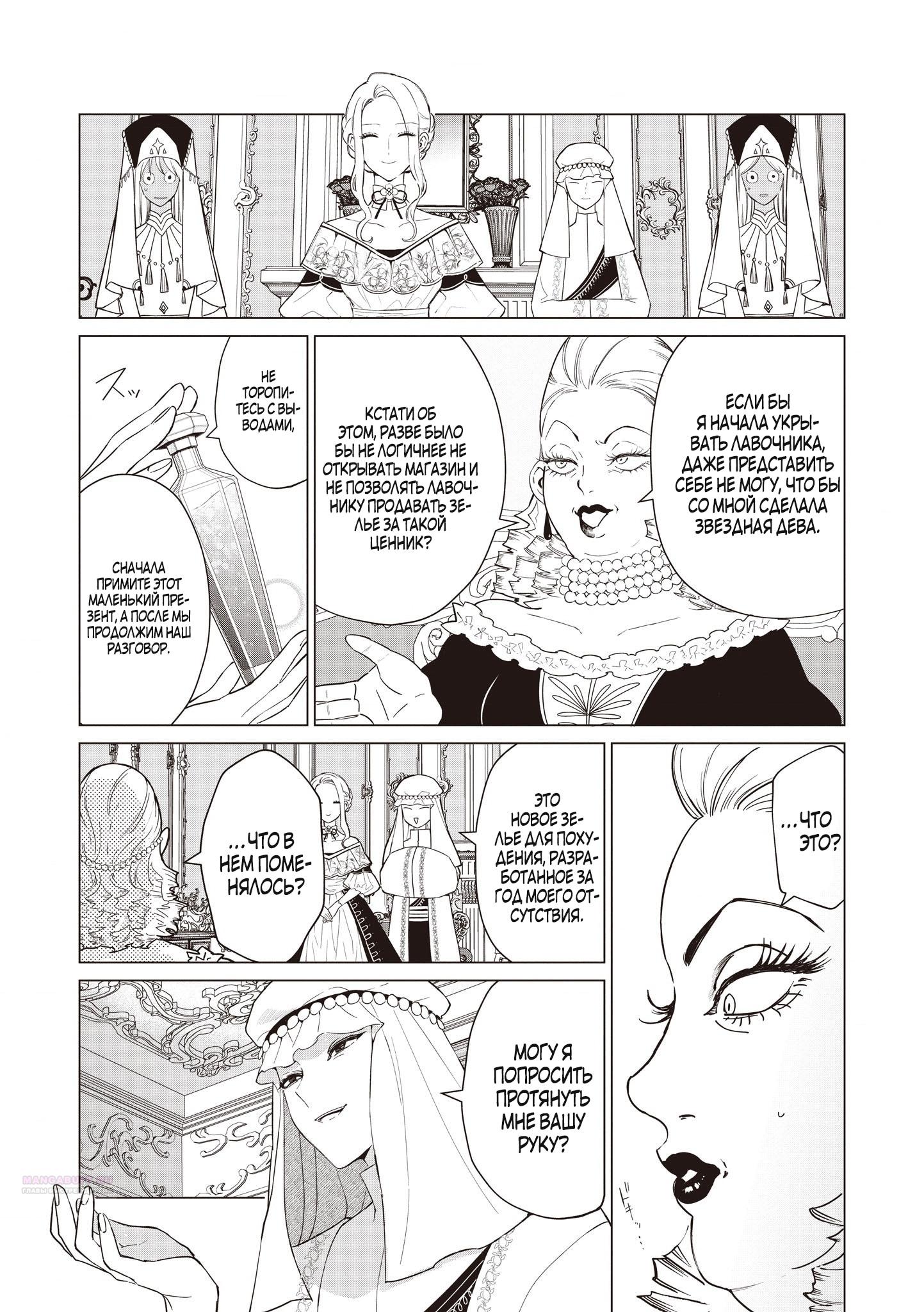 Манга Душа внутри злодейки - Глава 17.2 Страница 4