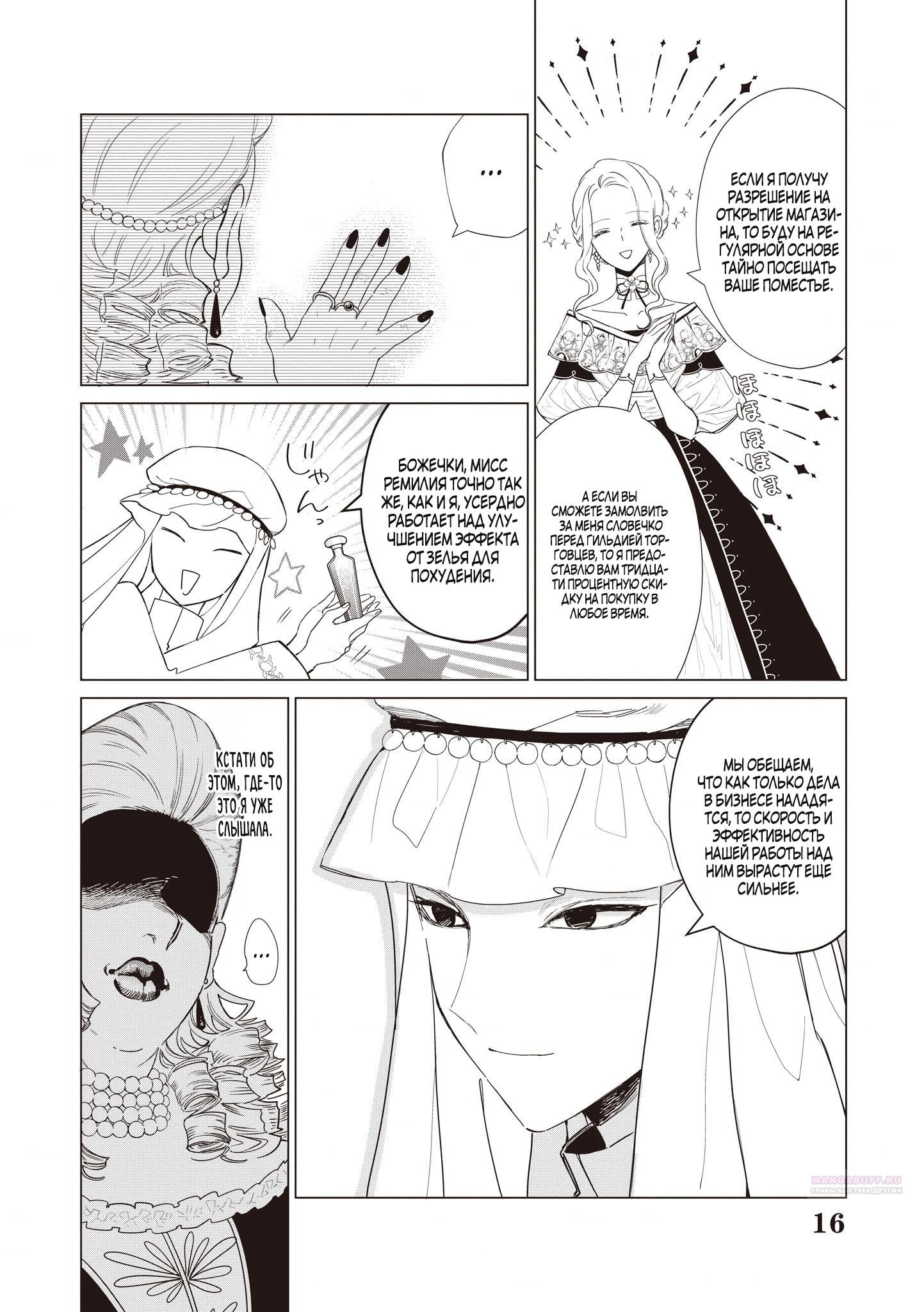 Манга Душа внутри злодейки - Глава 17.2 Страница 7