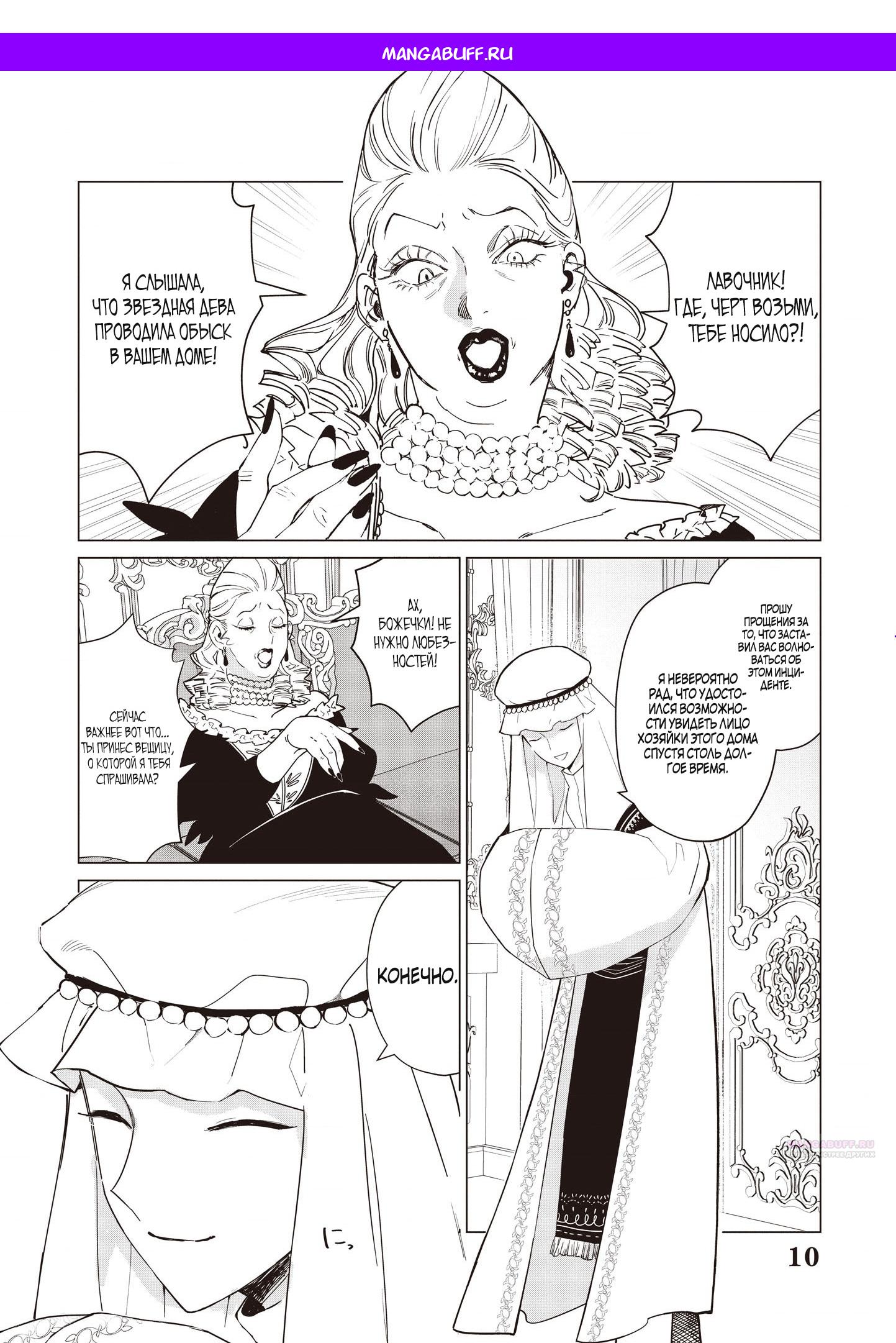 Манга Душа внутри злодейки - Глава 17.2 Страница 1