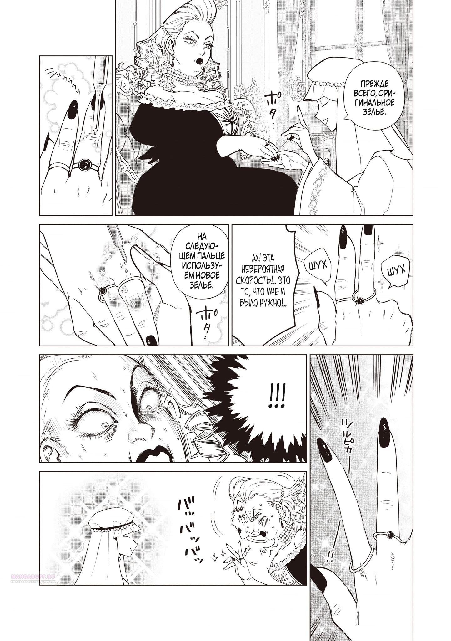 Манга Душа внутри злодейки - Глава 17.2 Страница 5