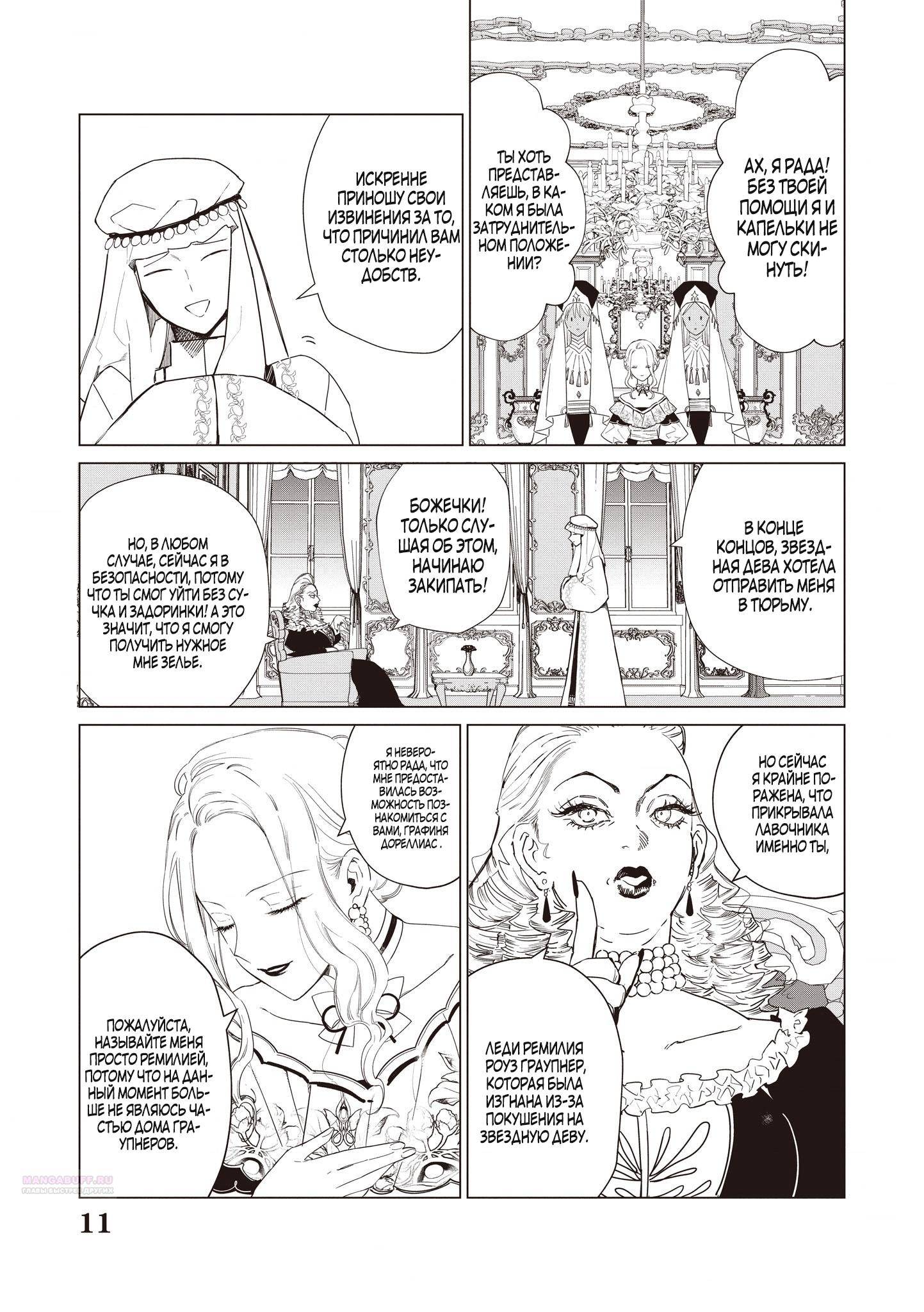 Манга Душа внутри злодейки - Глава 17.2 Страница 2