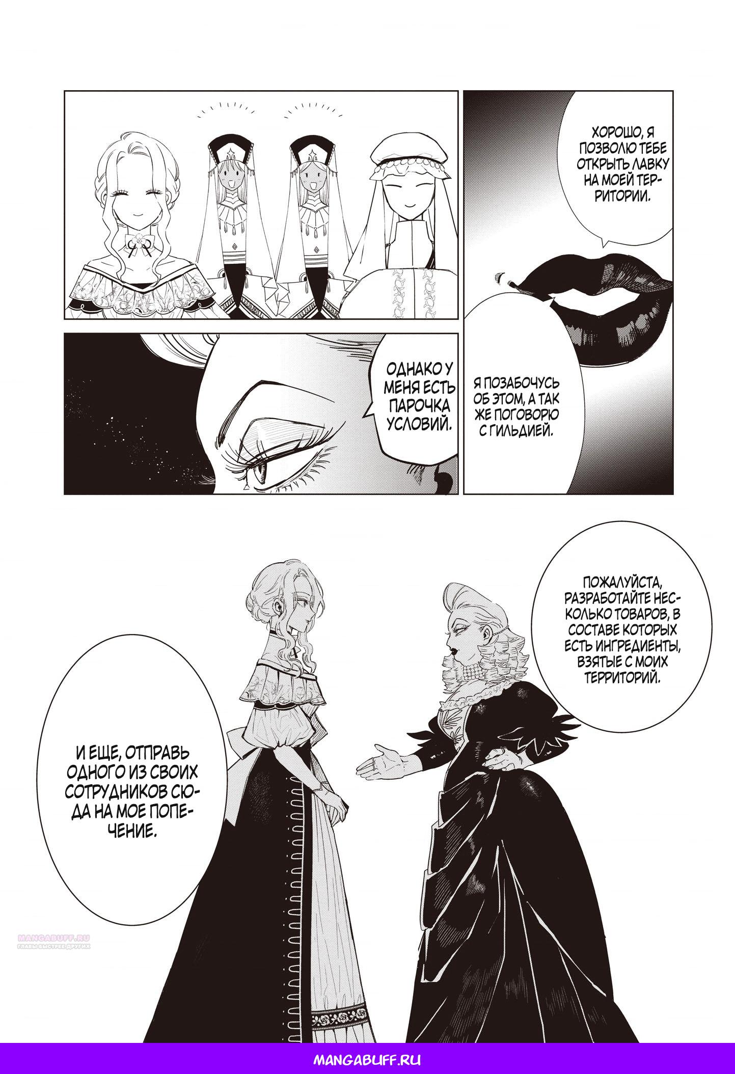 Манга Душа внутри злодейки - Глава 17.2 Страница 9