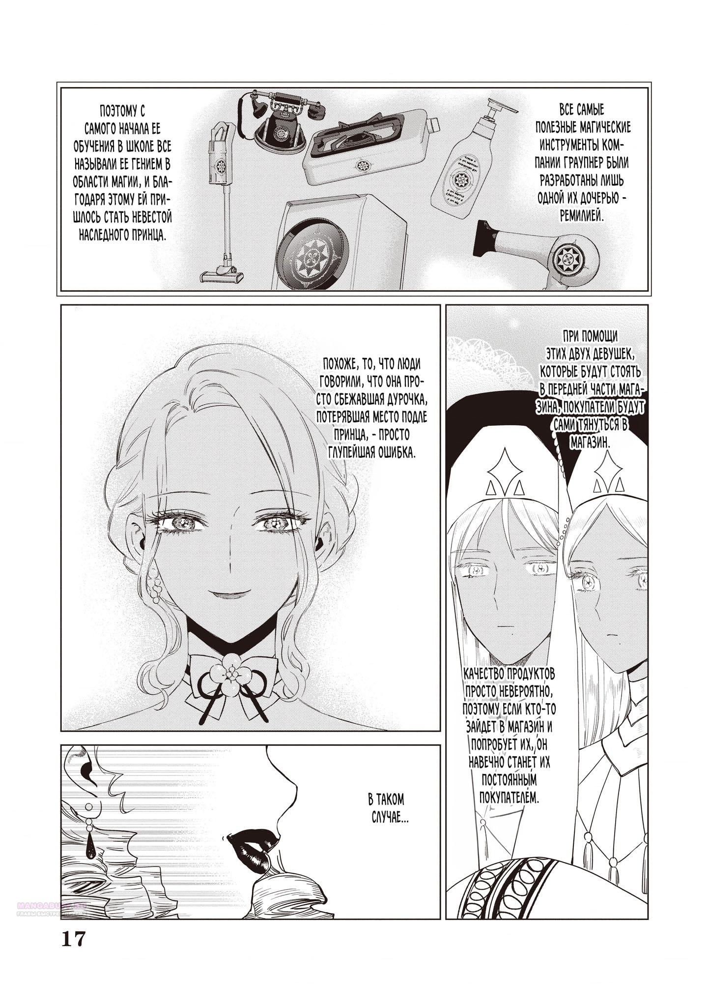 Манга Душа внутри злодейки - Глава 17.2 Страница 8