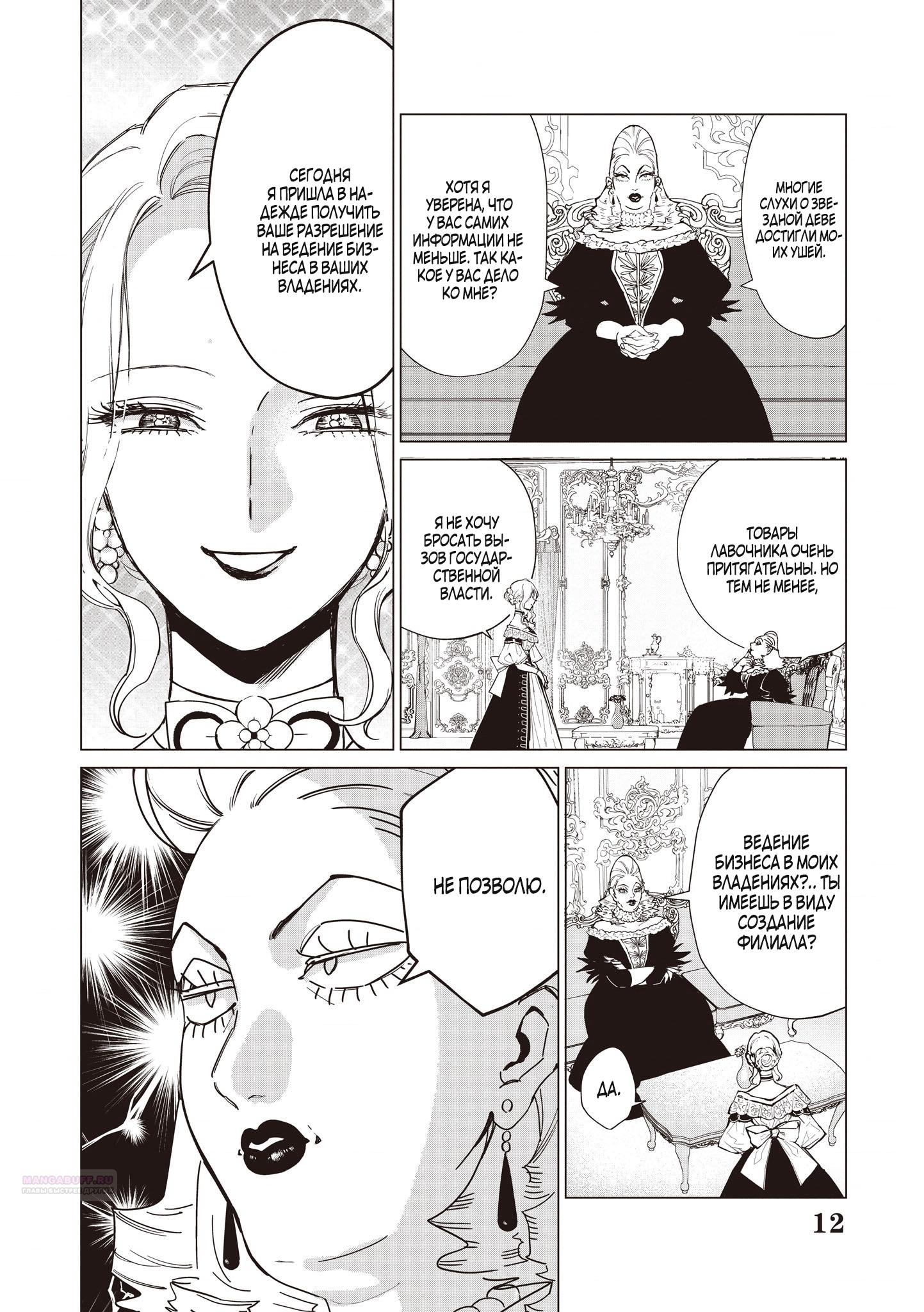 Манга Душа внутри злодейки - Глава 17.2 Страница 3