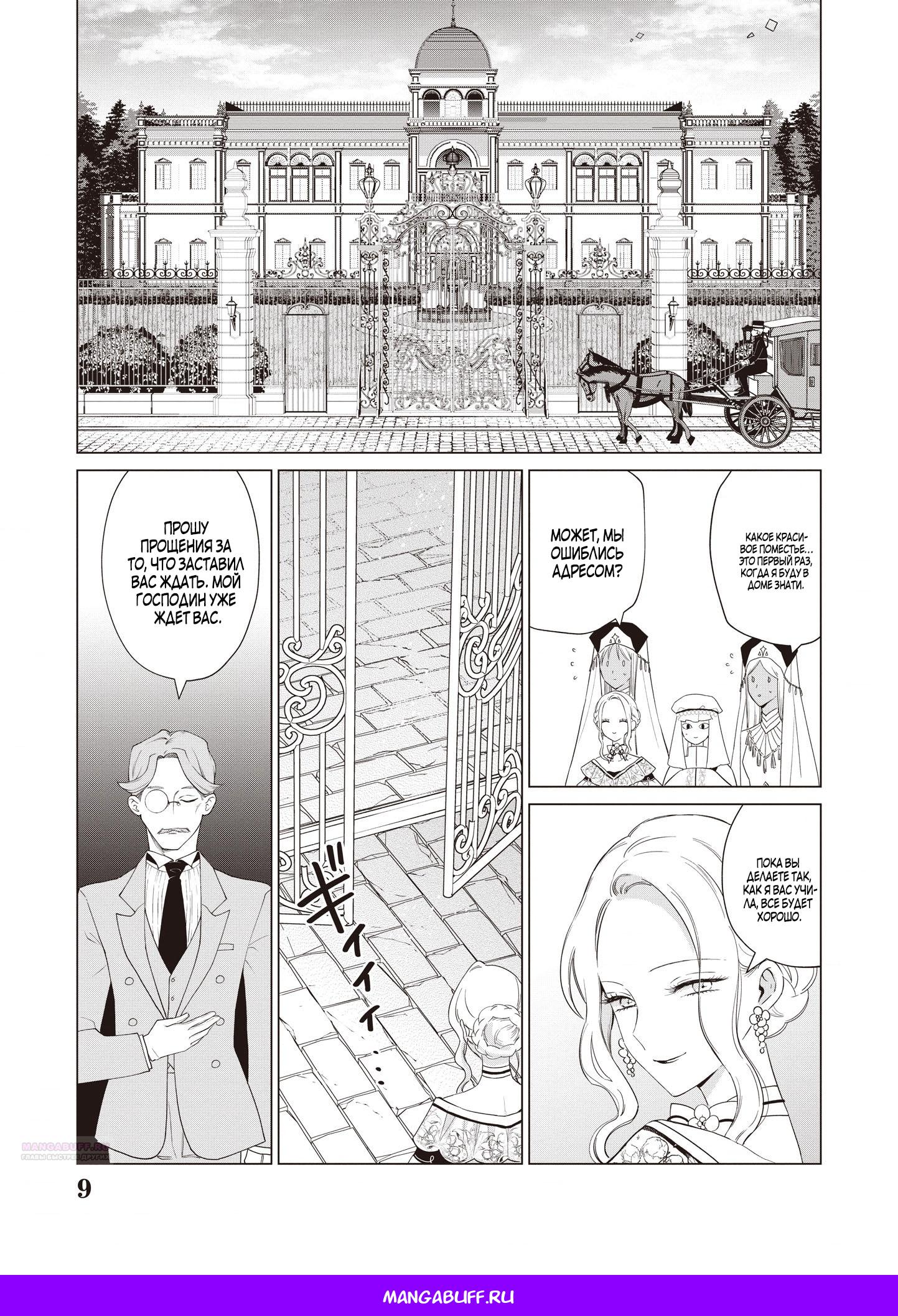 Манга Душа внутри злодейки - Глава 17.1 Страница 9