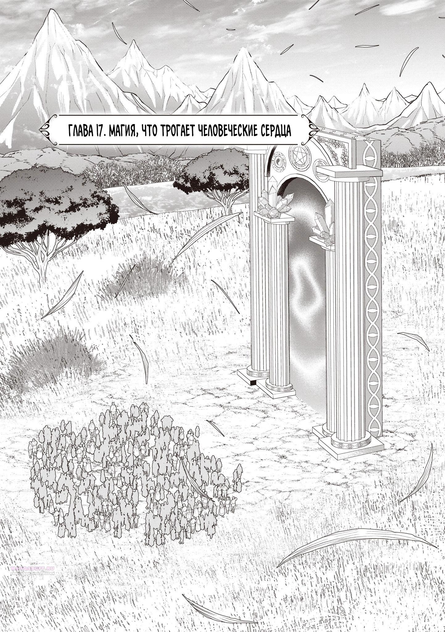 Манга Душа внутри злодейки - Глава 17.1 Страница 5