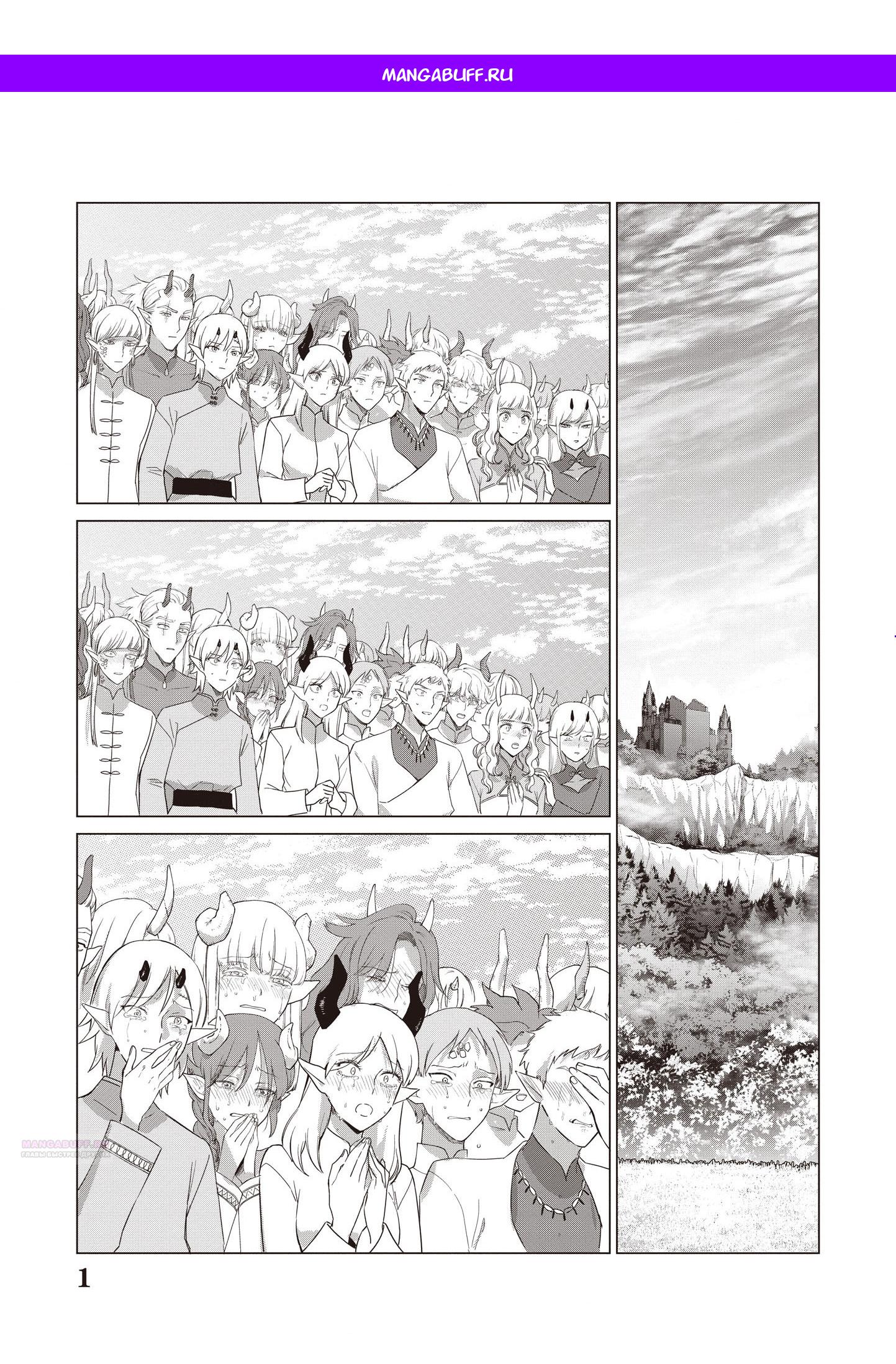 Манга Душа внутри злодейки - Глава 17.1 Страница 1