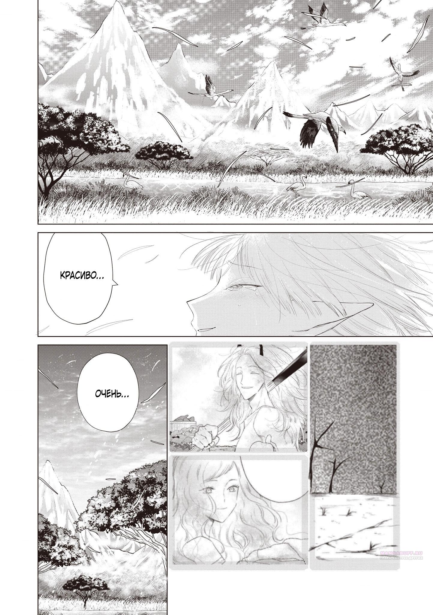 Манга Душа внутри злодейки - Глава 17.1 Страница 4