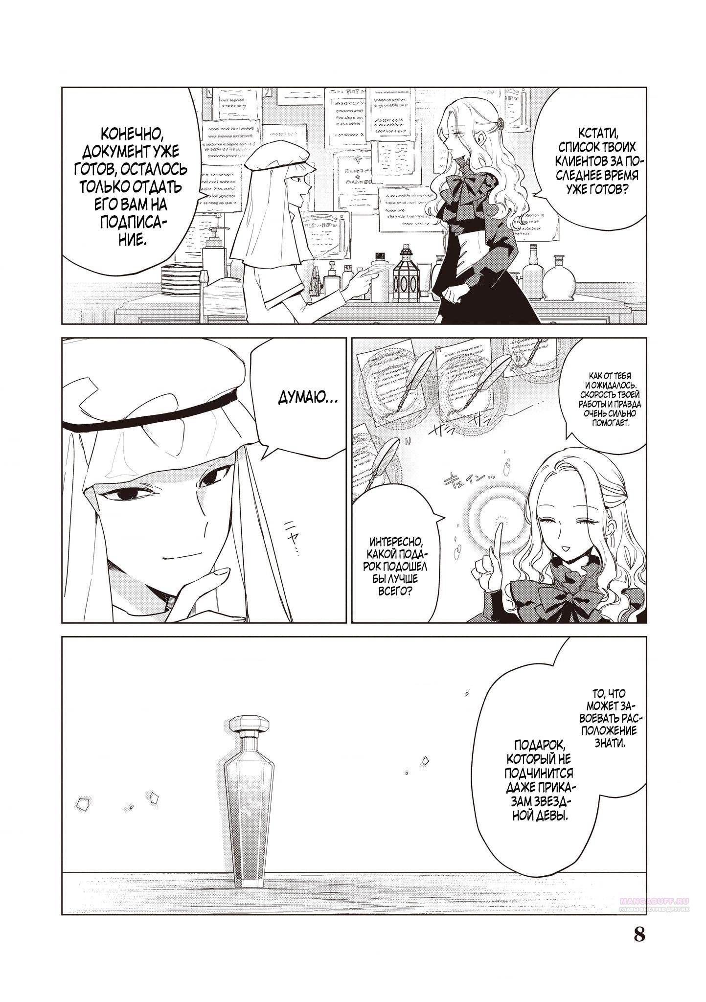 Манга Душа внутри злодейки - Глава 17.1 Страница 8