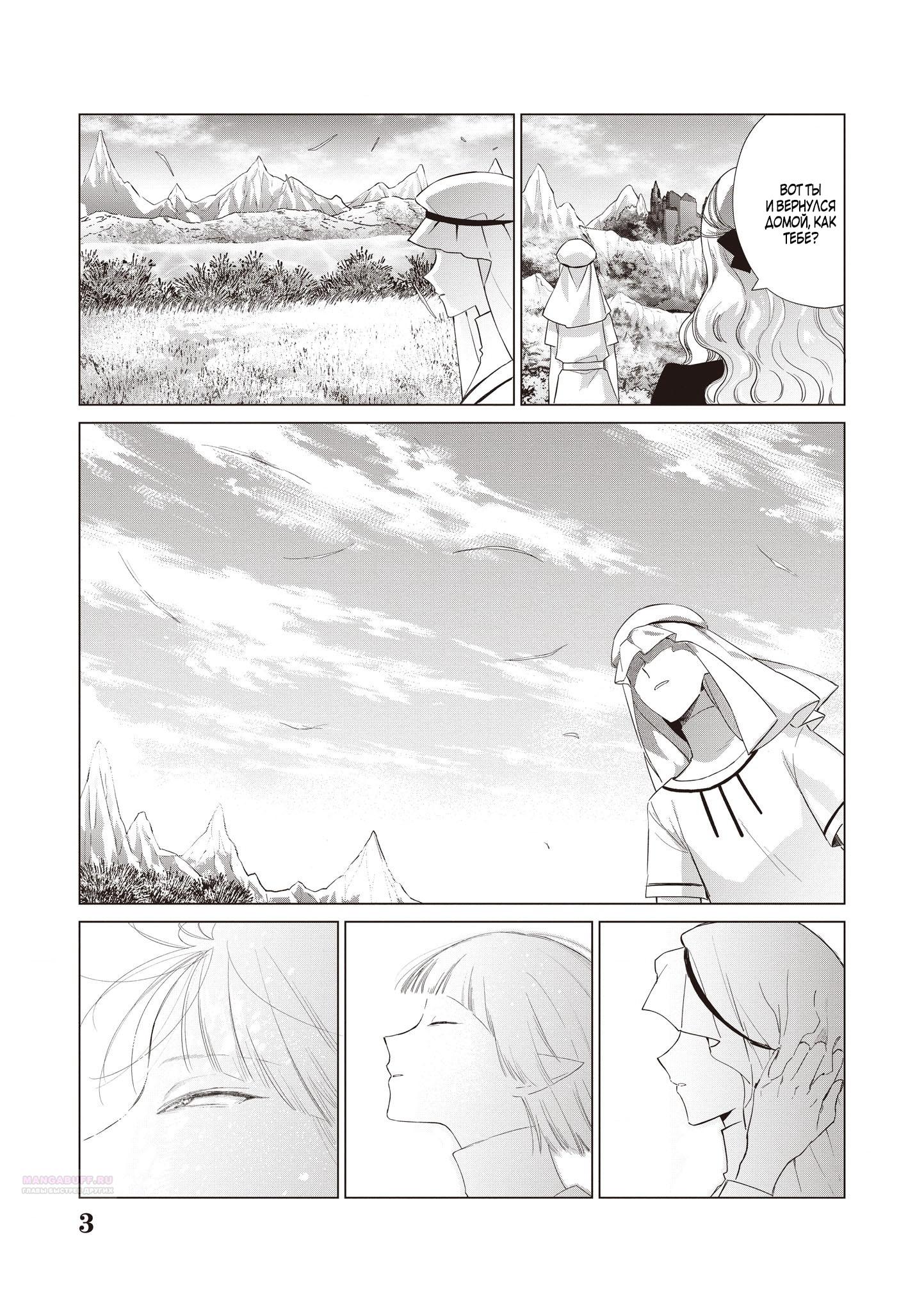 Манга Душа внутри злодейки - Глава 17.1 Страница 3