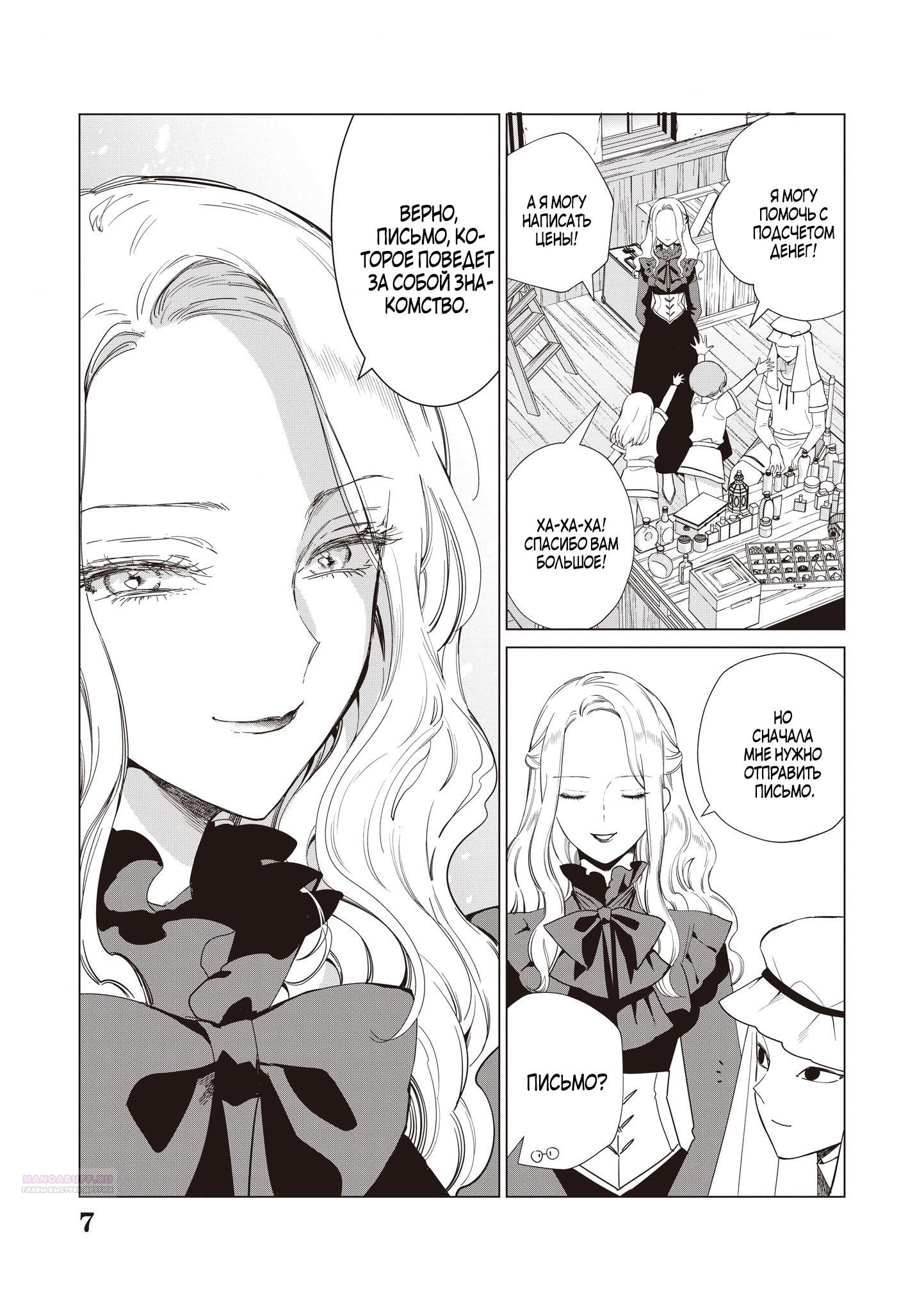 Манга Душа внутри злодейки - Глава 17.1 Страница 7