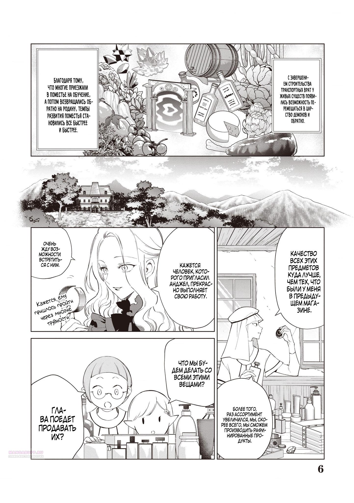 Манга Душа внутри злодейки - Глава 17.1 Страница 6