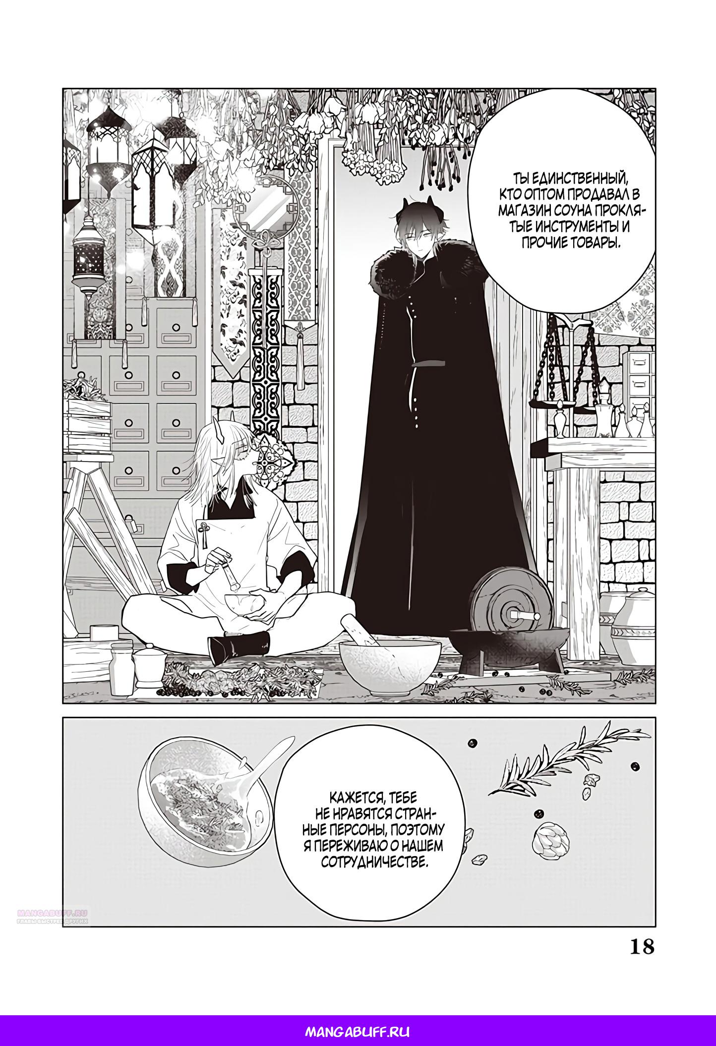 Манга Душа внутри злодейки - Глава 16.2 Страница 9