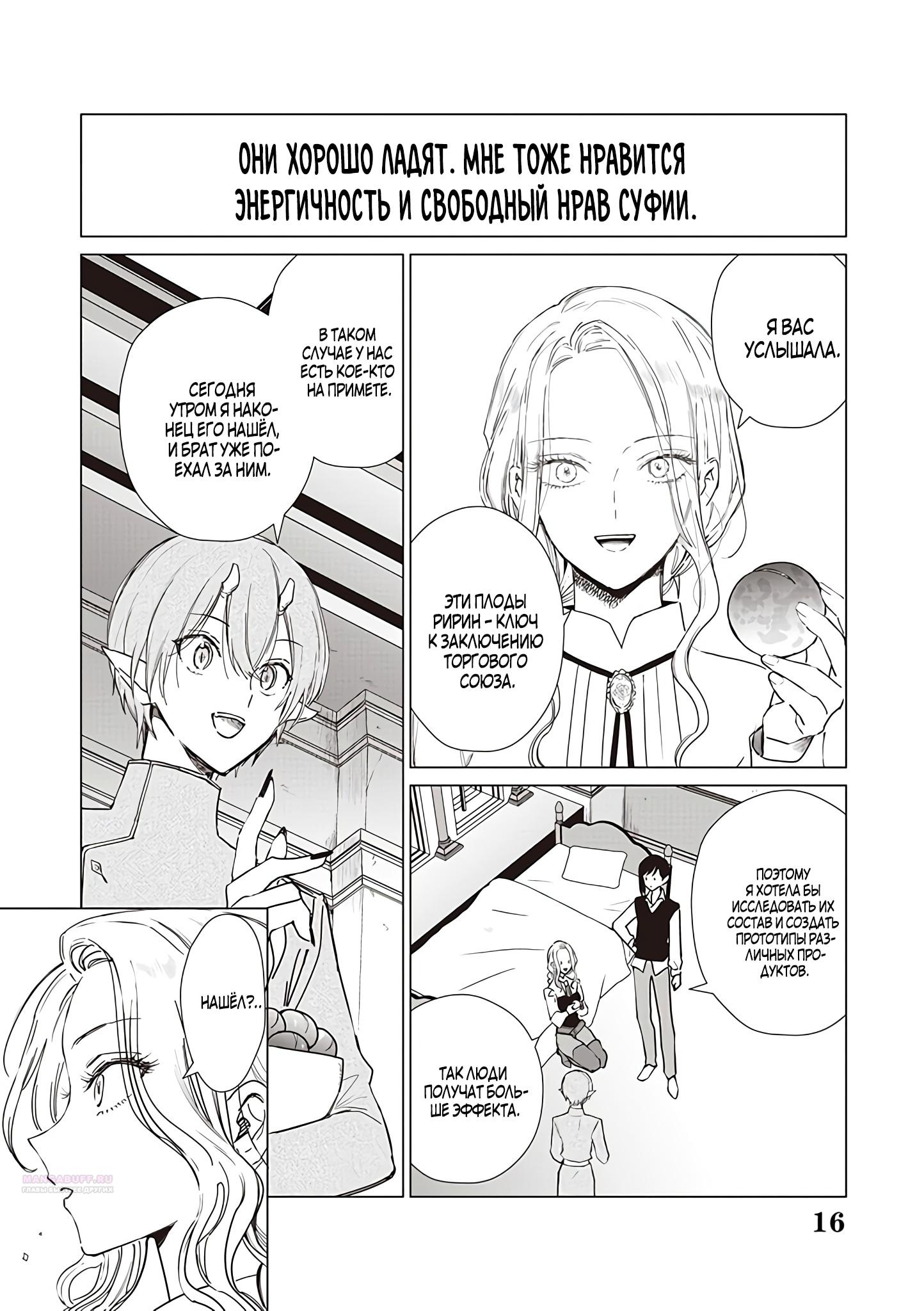Манга Душа внутри злодейки - Глава 16.2 Страница 7