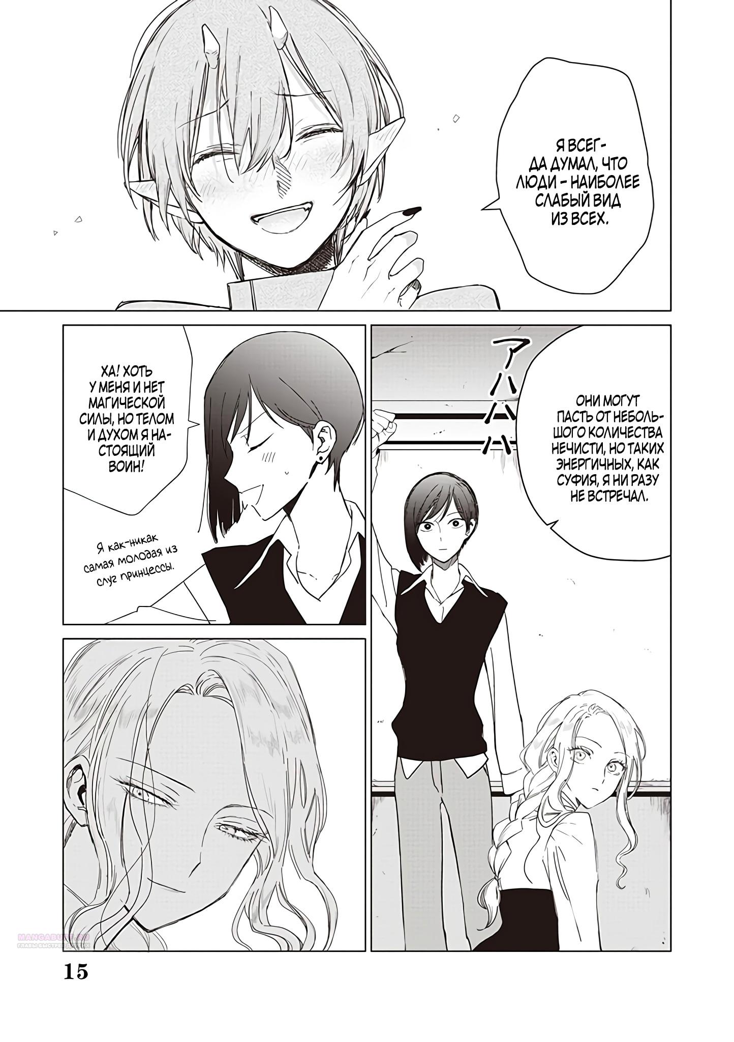 Манга Душа внутри злодейки - Глава 16.2 Страница 6