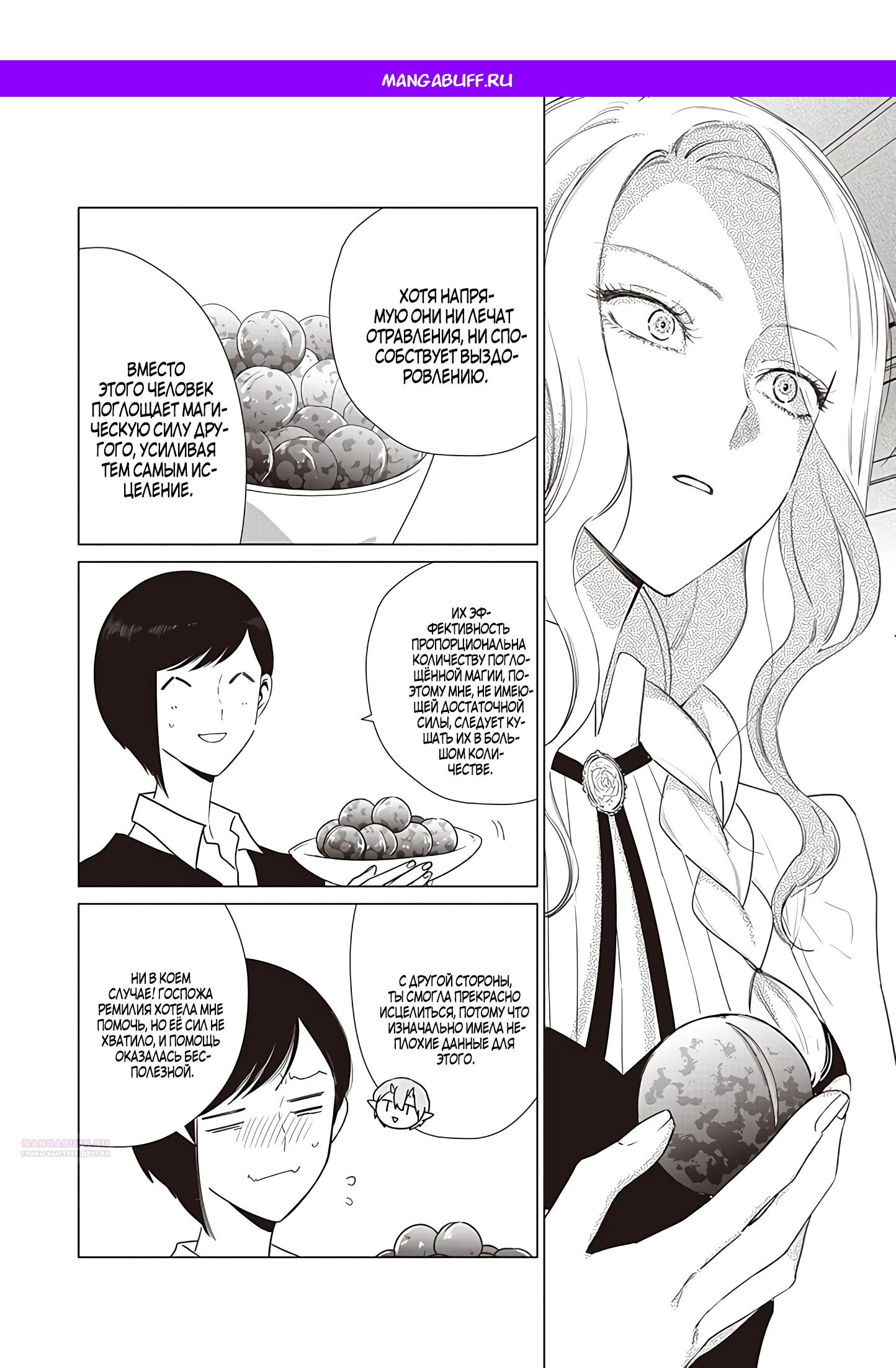 Манга Душа внутри злодейки - Глава 16.2 Страница 1