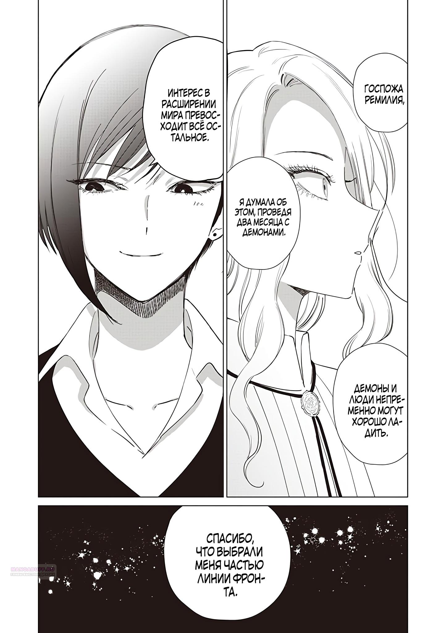 Манга Душа внутри злодейки - Глава 16.2 Страница 4