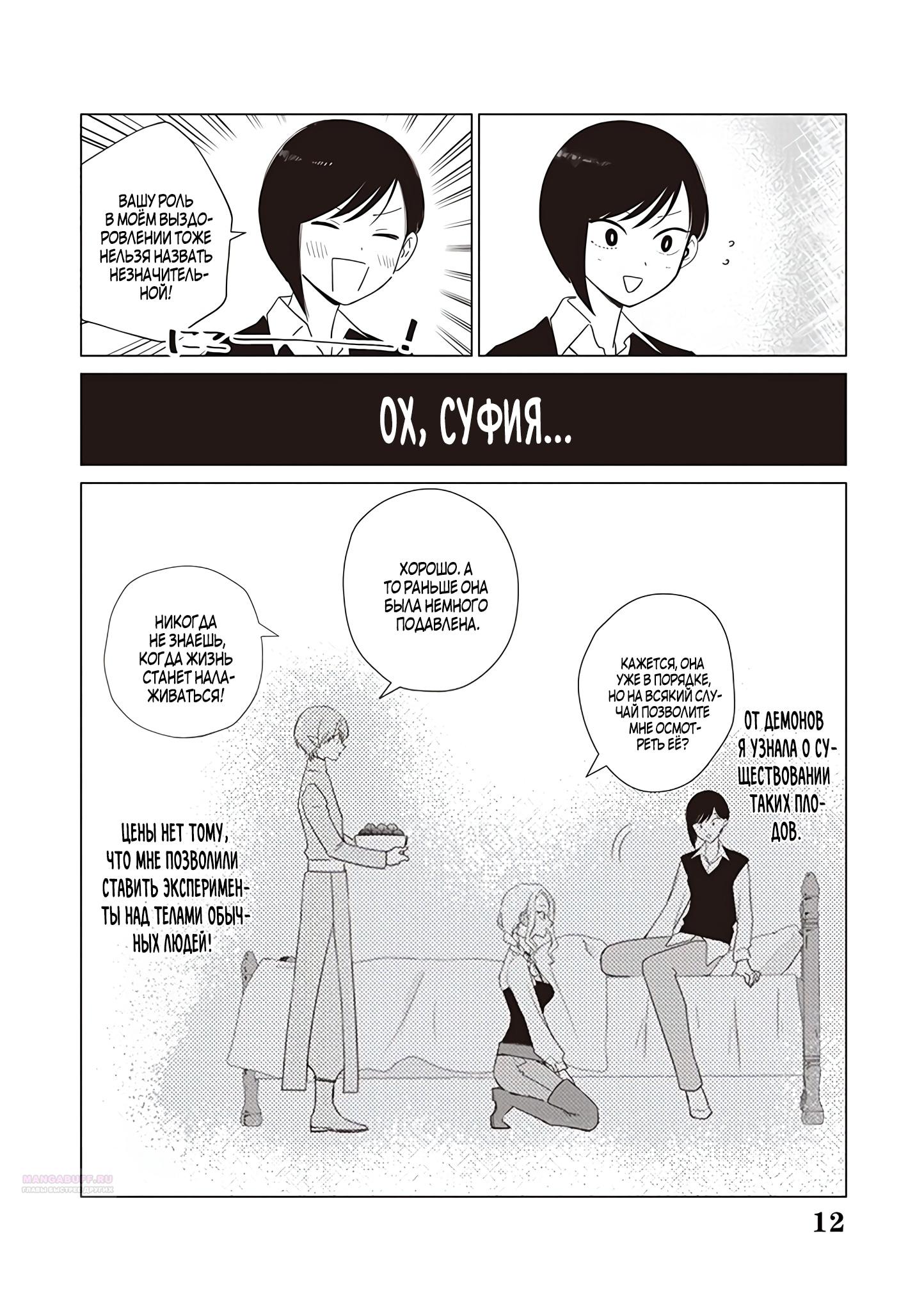 Манга Душа внутри злодейки - Глава 16.2 Страница 3