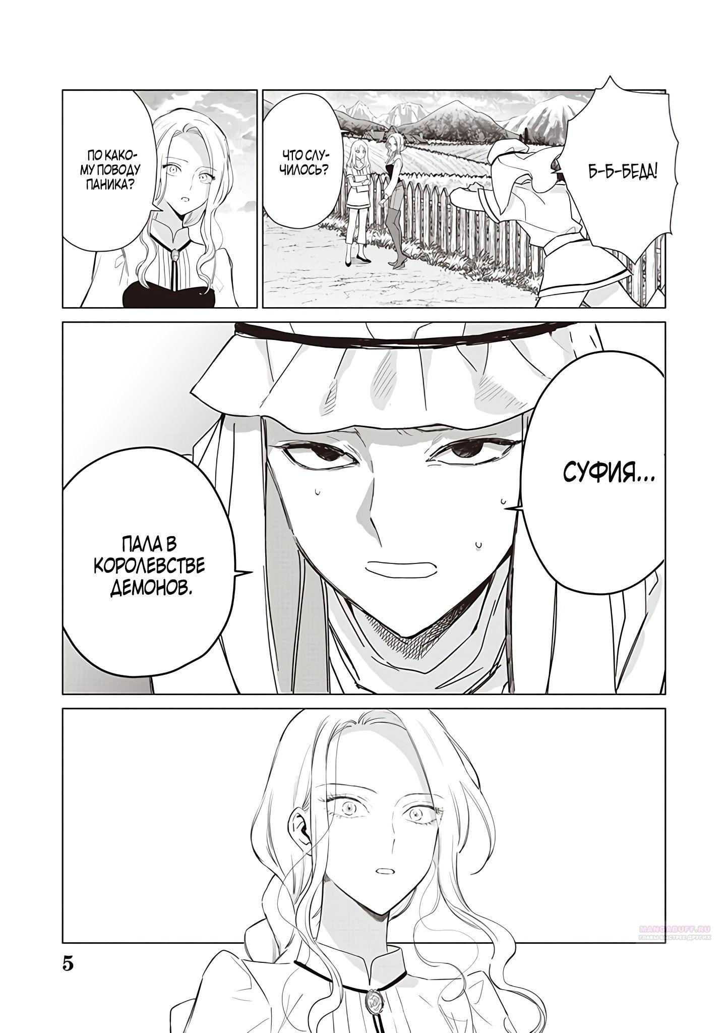 Манга Душа внутри злодейки - Глава 16.1 Страница 5