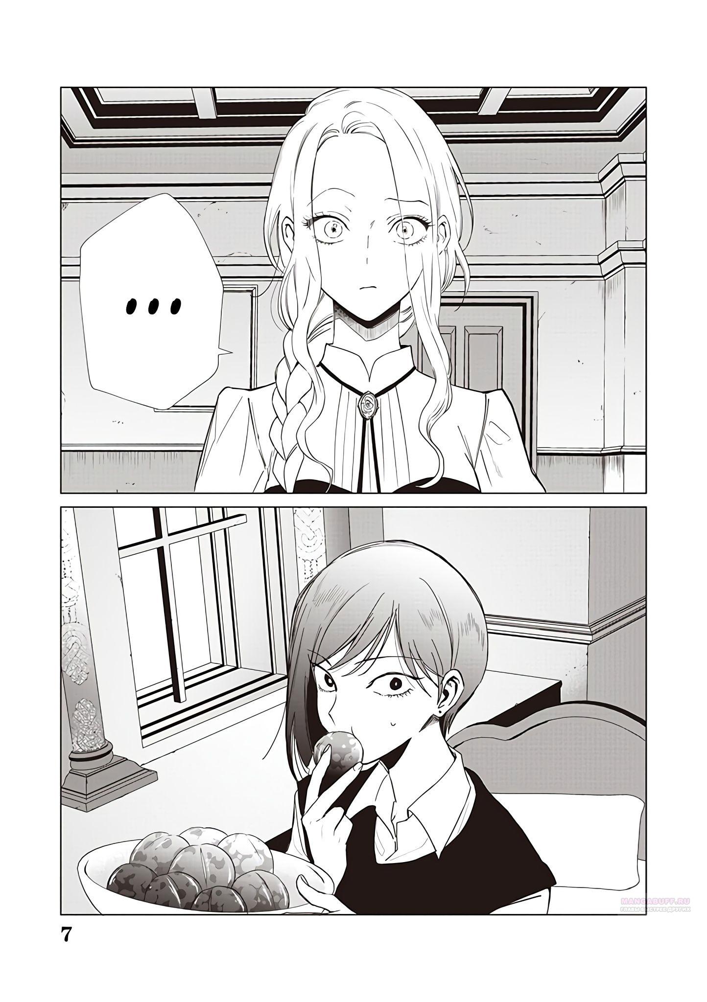 Манга Душа внутри злодейки - Глава 16.1 Страница 7