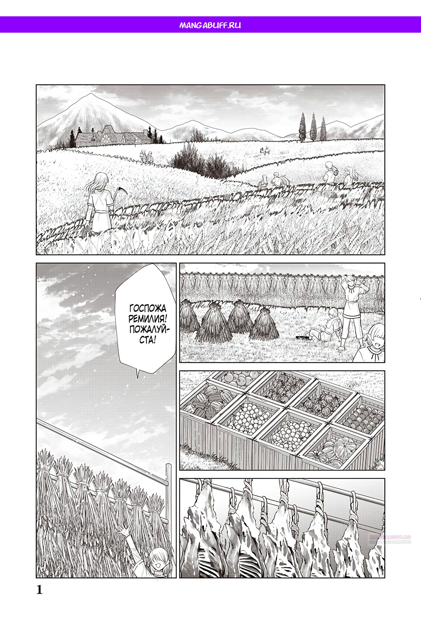 Манга Душа внутри злодейки - Глава 16.1 Страница 1