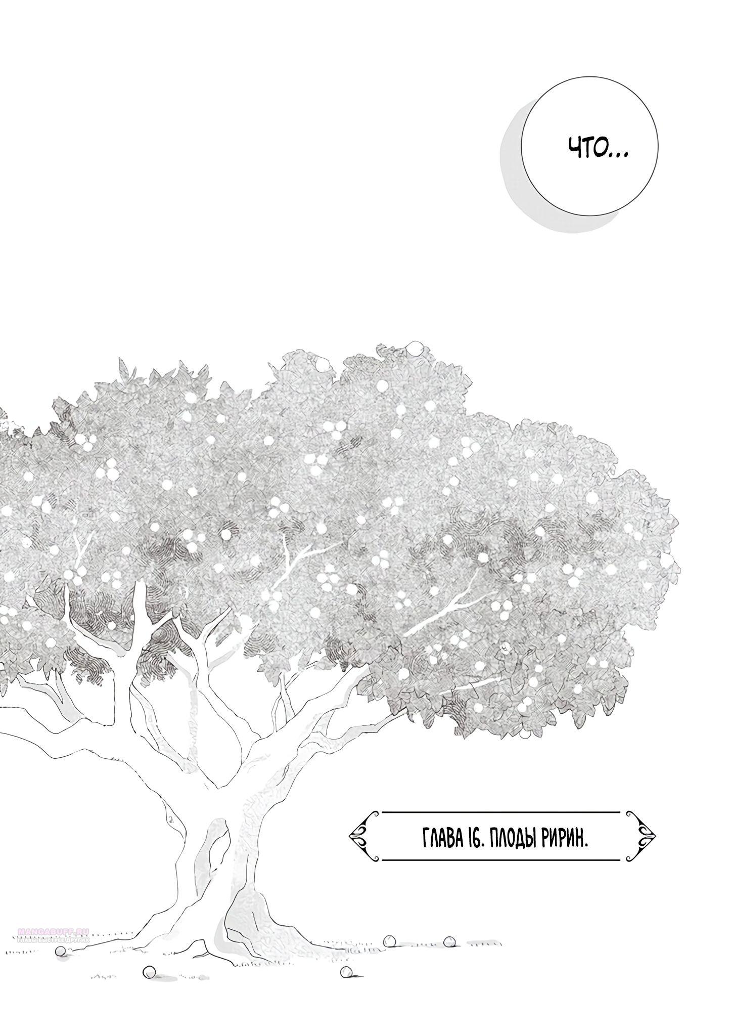 Манга Душа внутри злодейки - Глава 16.1 Страница 6