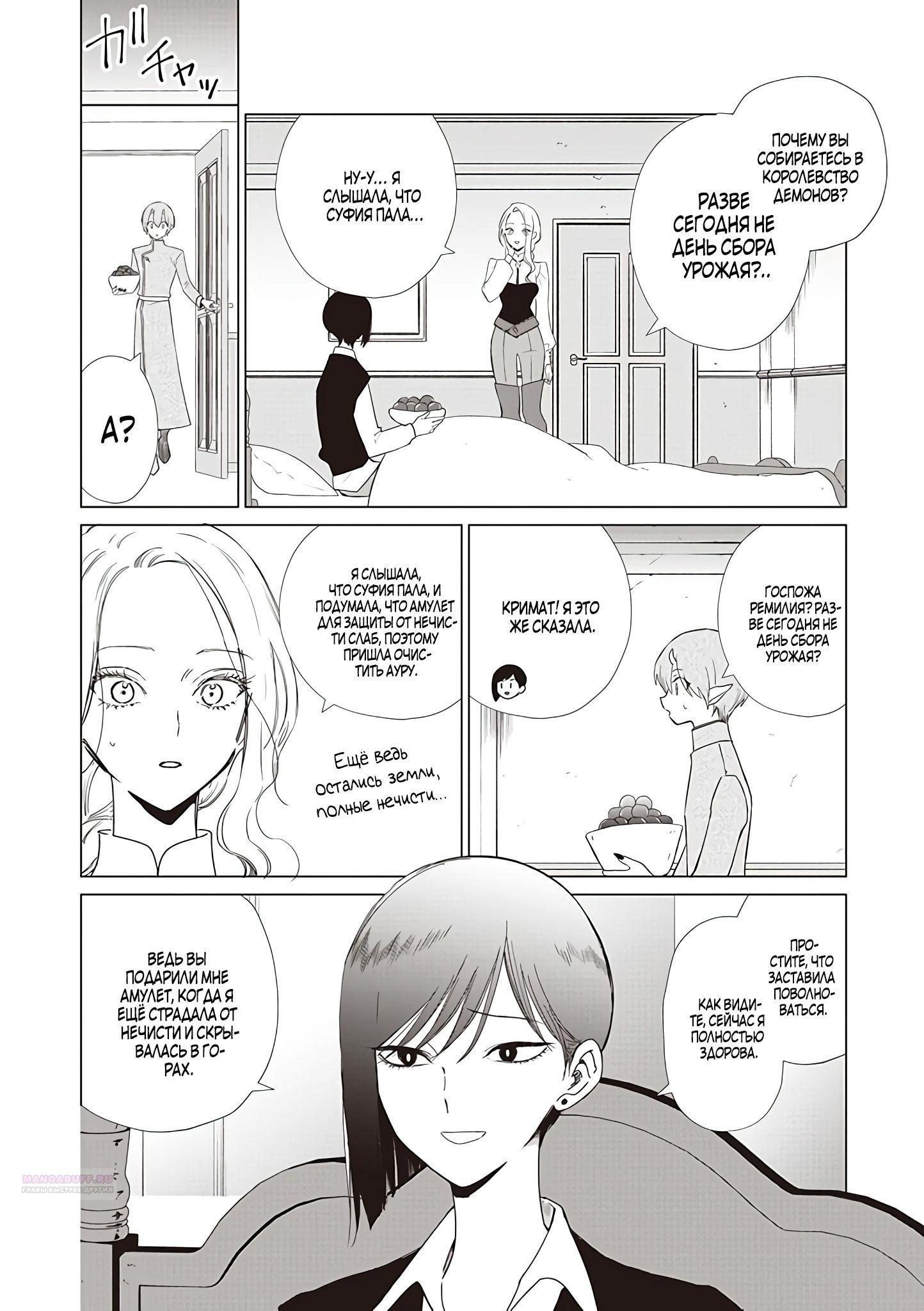 Манга Душа внутри злодейки - Глава 16.1 Страница 8