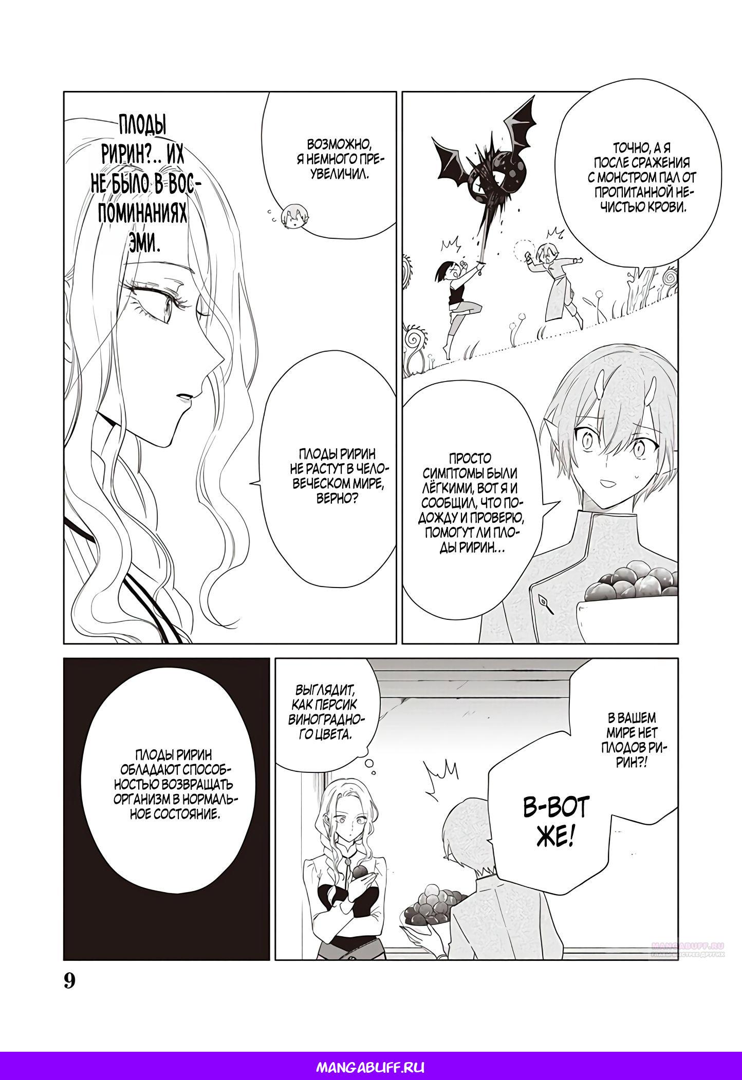 Манга Душа внутри злодейки - Глава 16.1 Страница 9