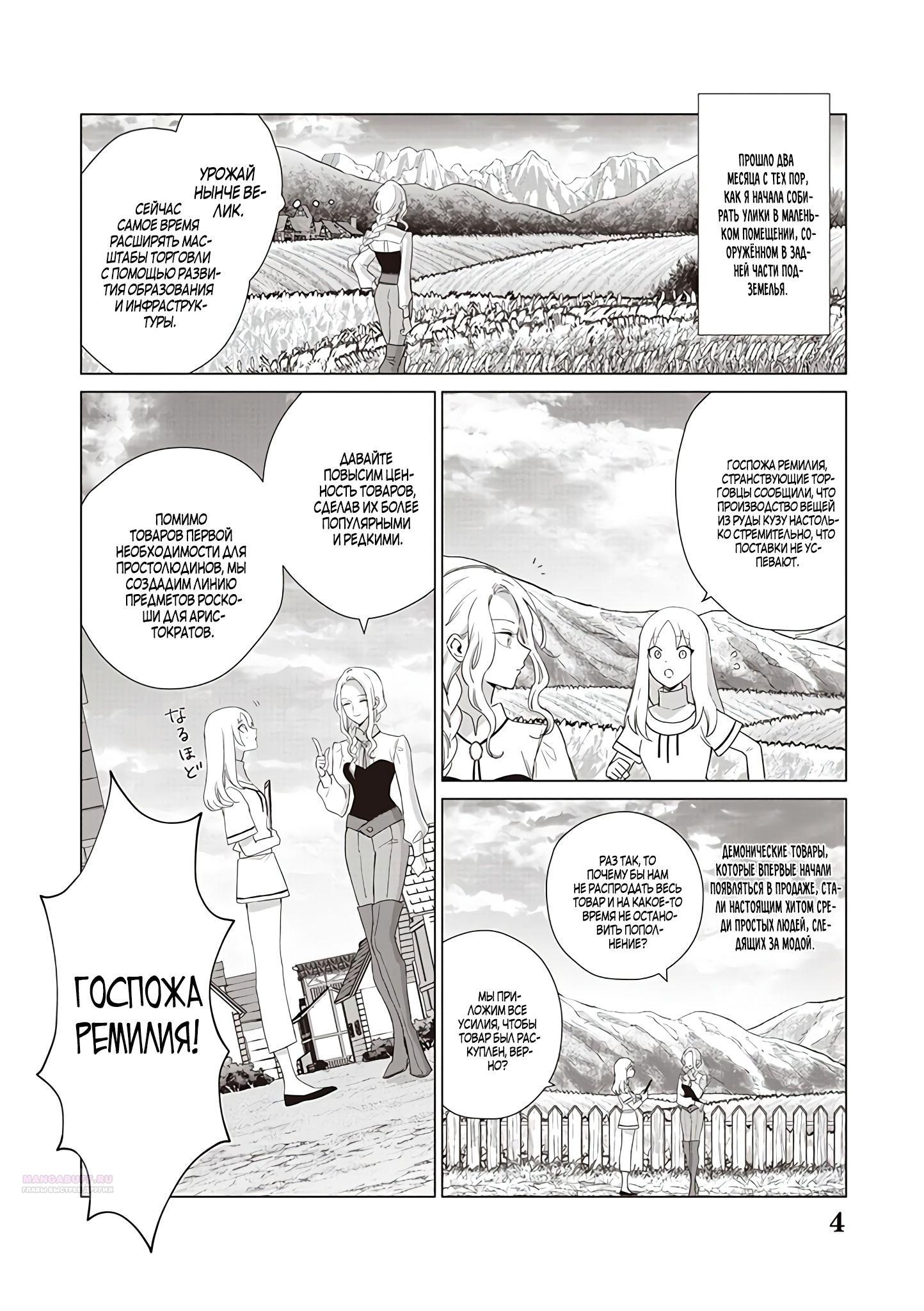 Манга Душа внутри злодейки - Глава 16.1 Страница 4